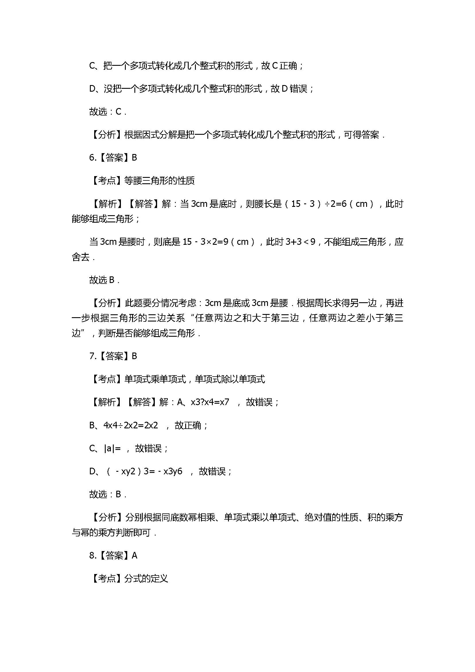 2018八年级数学上册期末模拟试卷带答案（河南省濮阳市濮阳县）