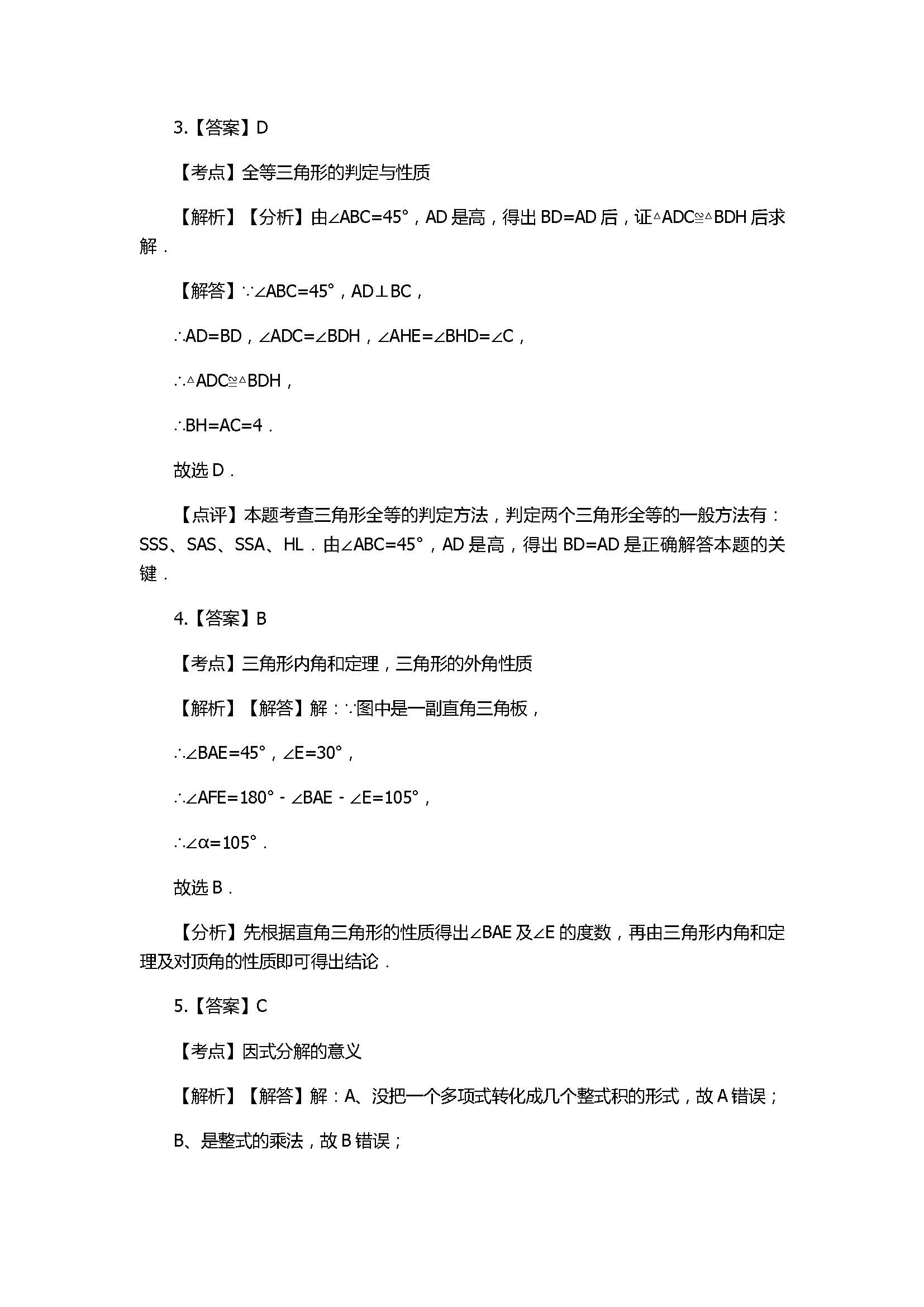 2018八年级数学上册期末模拟试卷带答案（河南省濮阳市濮阳县）