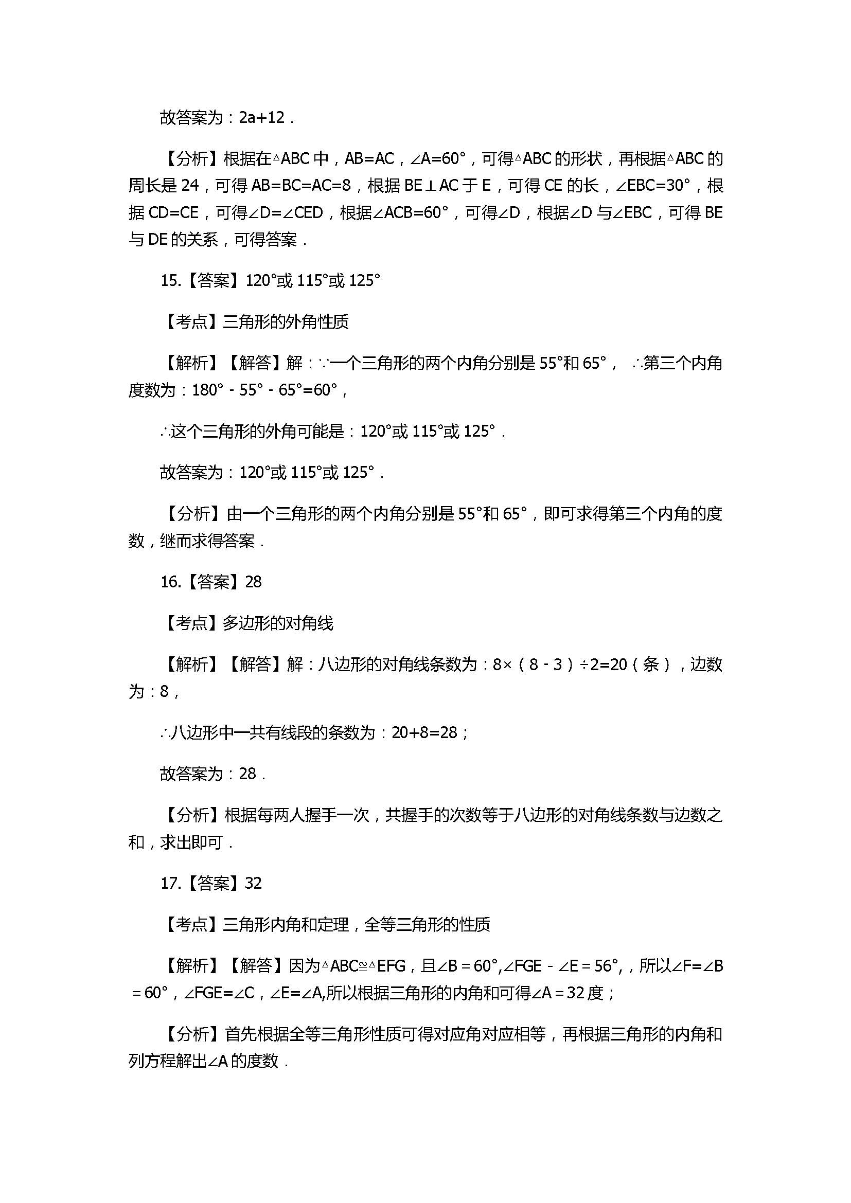 2018八年级数学上册期末模拟试卷带答案（河南省濮阳市濮阳县）