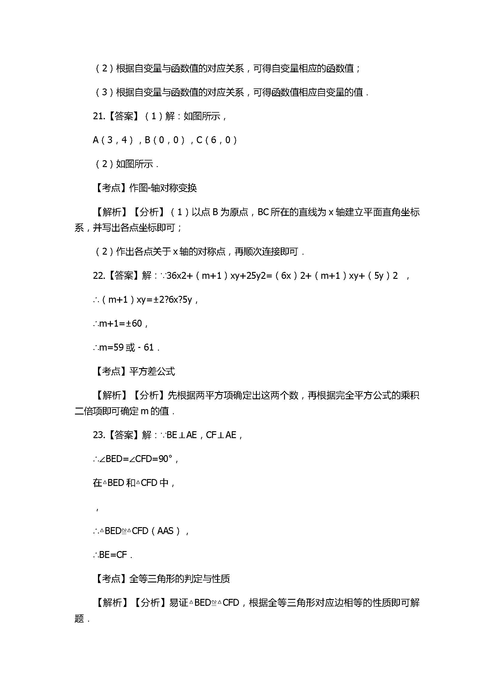 2018八年级数学上册期末模拟试卷带答案（河南省濮阳市濮阳县）