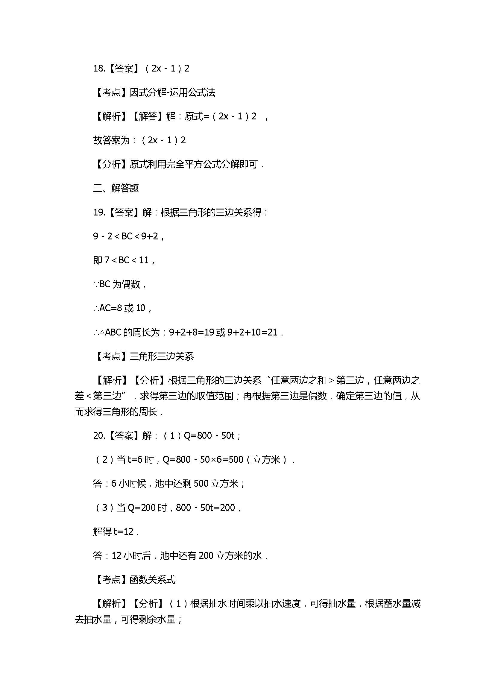 2018八年级数学上册期末模拟试卷带答案（河南省濮阳市濮阳县）