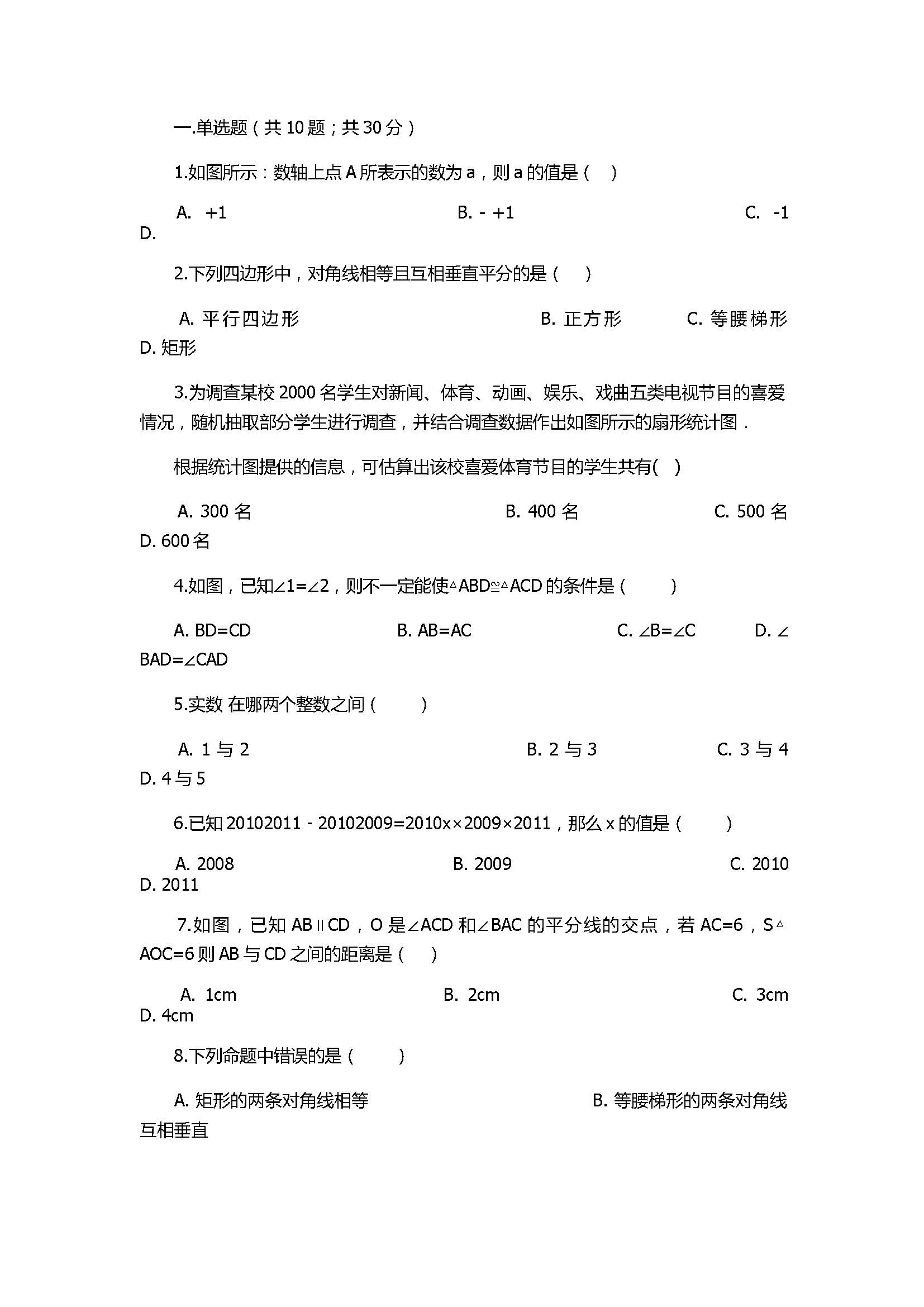 2018八年级数学上册期末模拟试卷带答案（河南省淅川县大石桥乡）