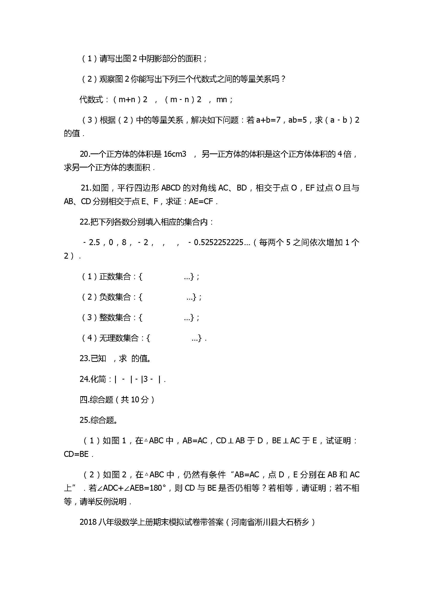 2018八年级数学上册期末模拟试卷带答案（河南省淅川县大石桥乡）