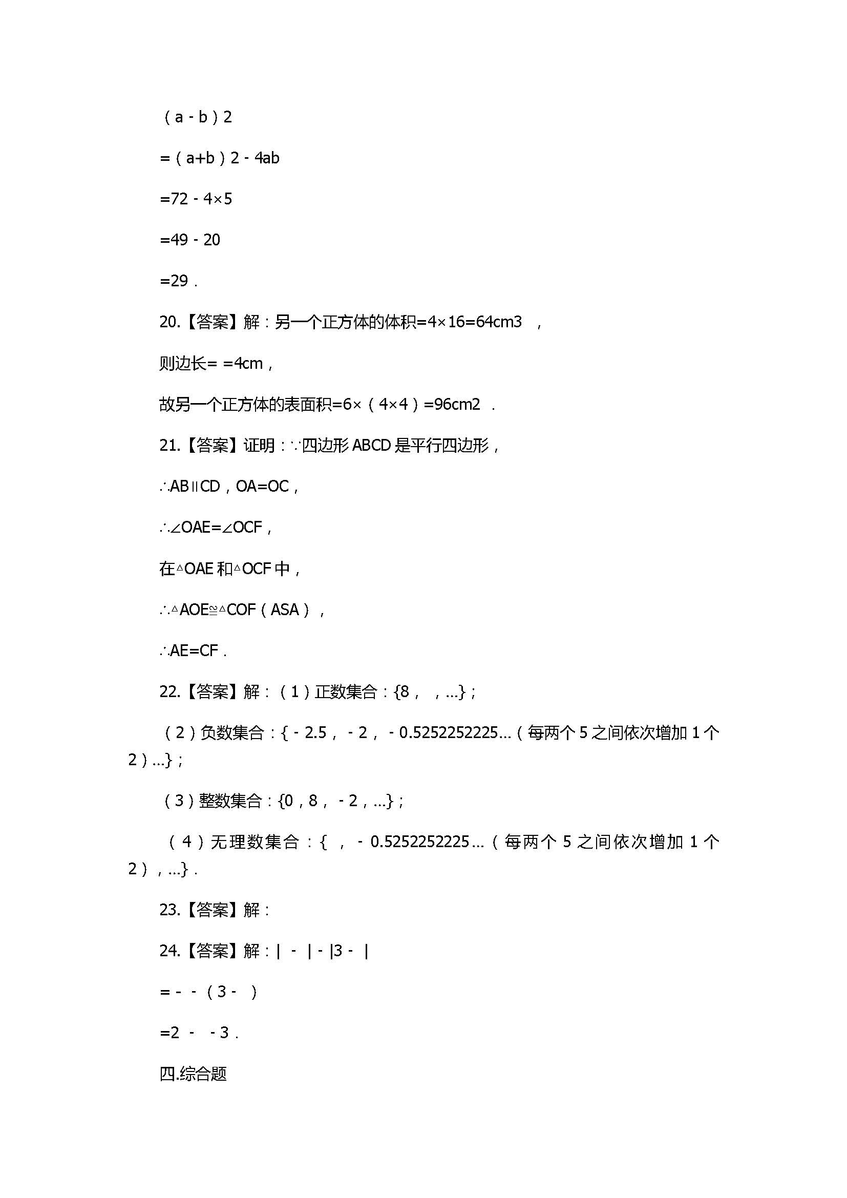 2018八年级数学上册期末模拟试卷带答案（河南省淅川县大石桥乡）