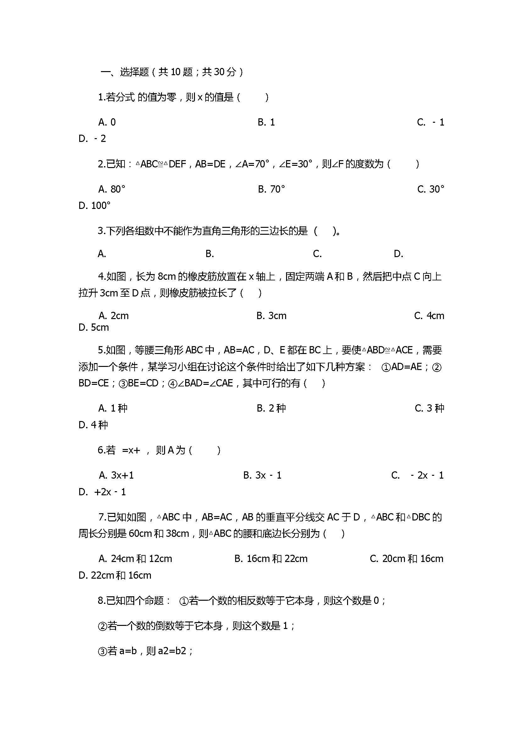 2018八年级数学上册期末模拟试卷带答案及解析（山东省昌乐县）