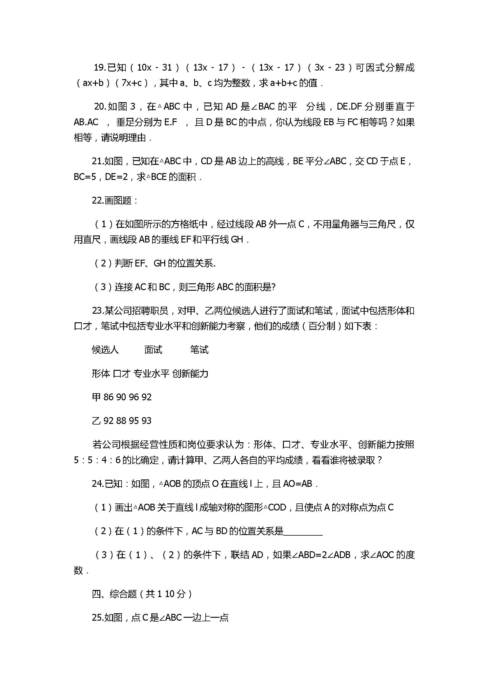 2018八年级数学上册期末模拟试卷带答案及解析（山东省昌乐县）