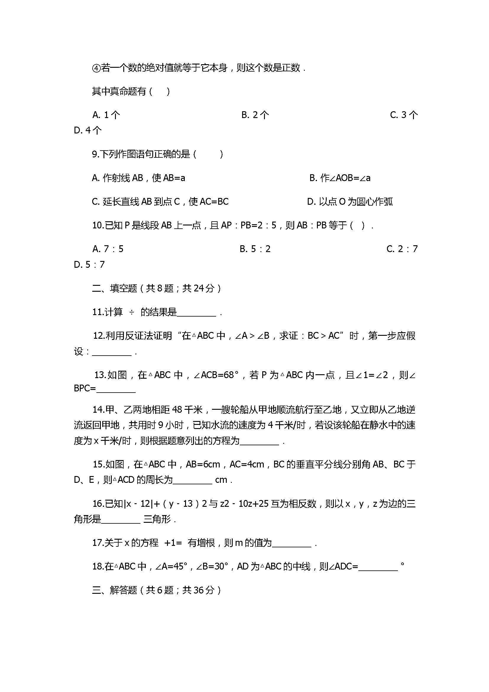 2018八年级数学上册期末模拟试卷带答案及解析（山东省昌乐县）