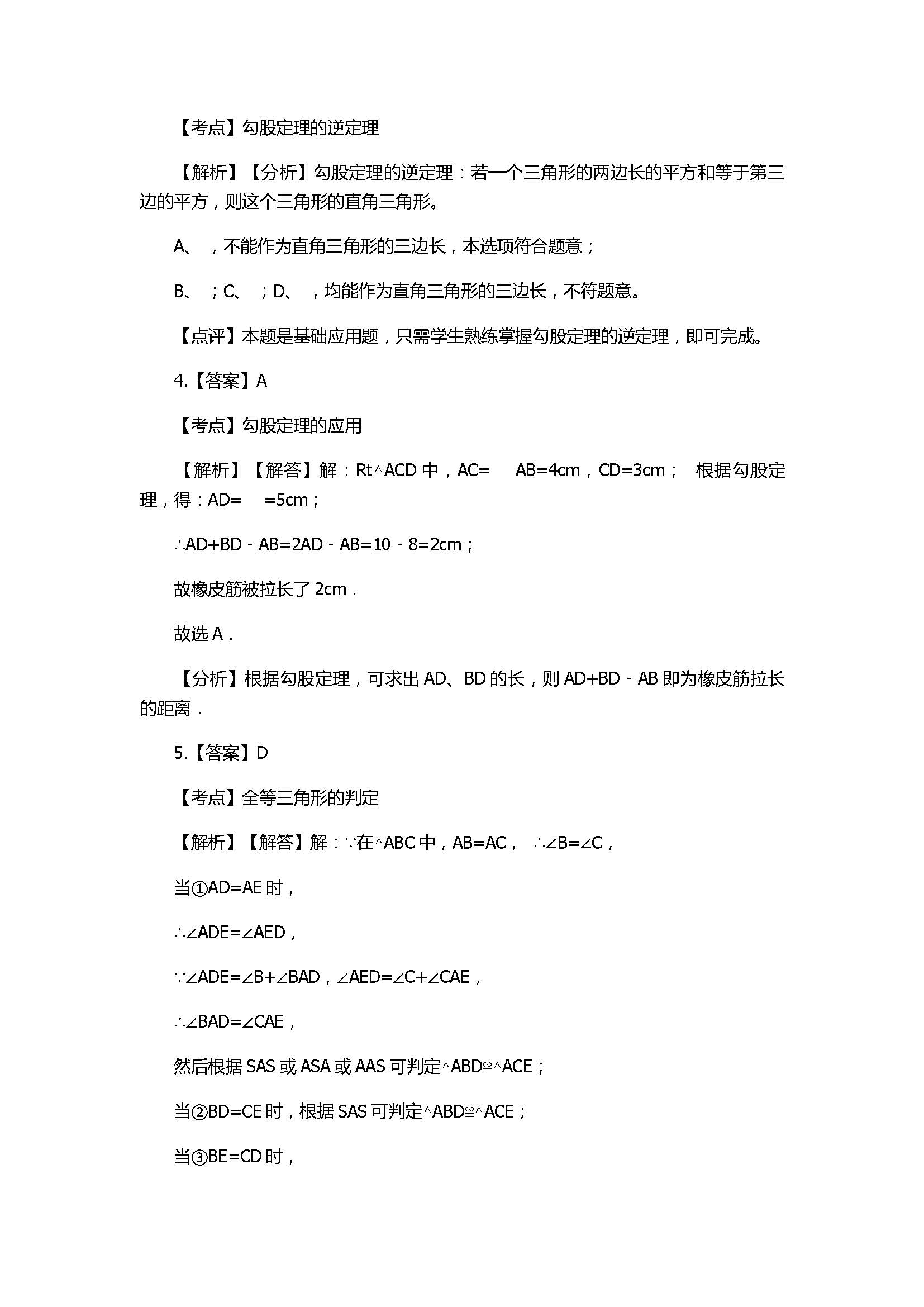 2018八年级数学上册期末模拟试卷带答案及解析（山东省昌乐县）