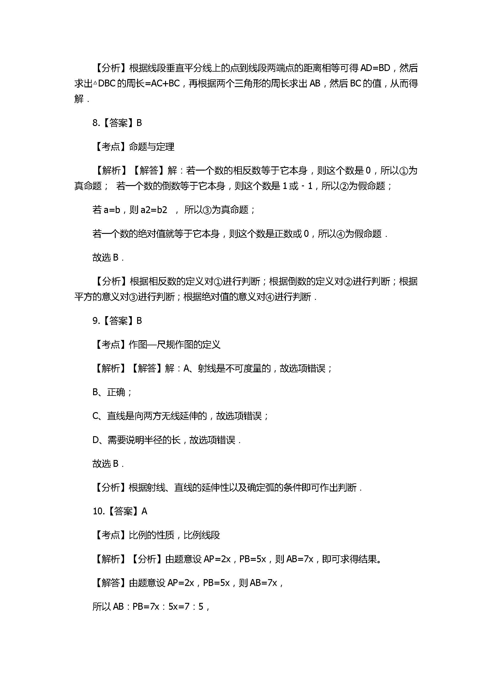 2018八年级数学上册期末模拟试卷带答案及解析（山东省昌乐县）