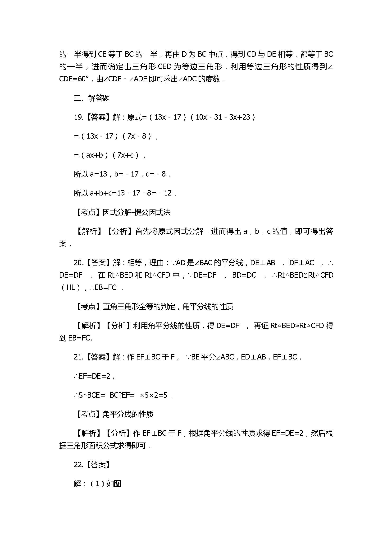 2018八年级数学上册期末模拟试卷带答案及解析（山东省昌乐县）