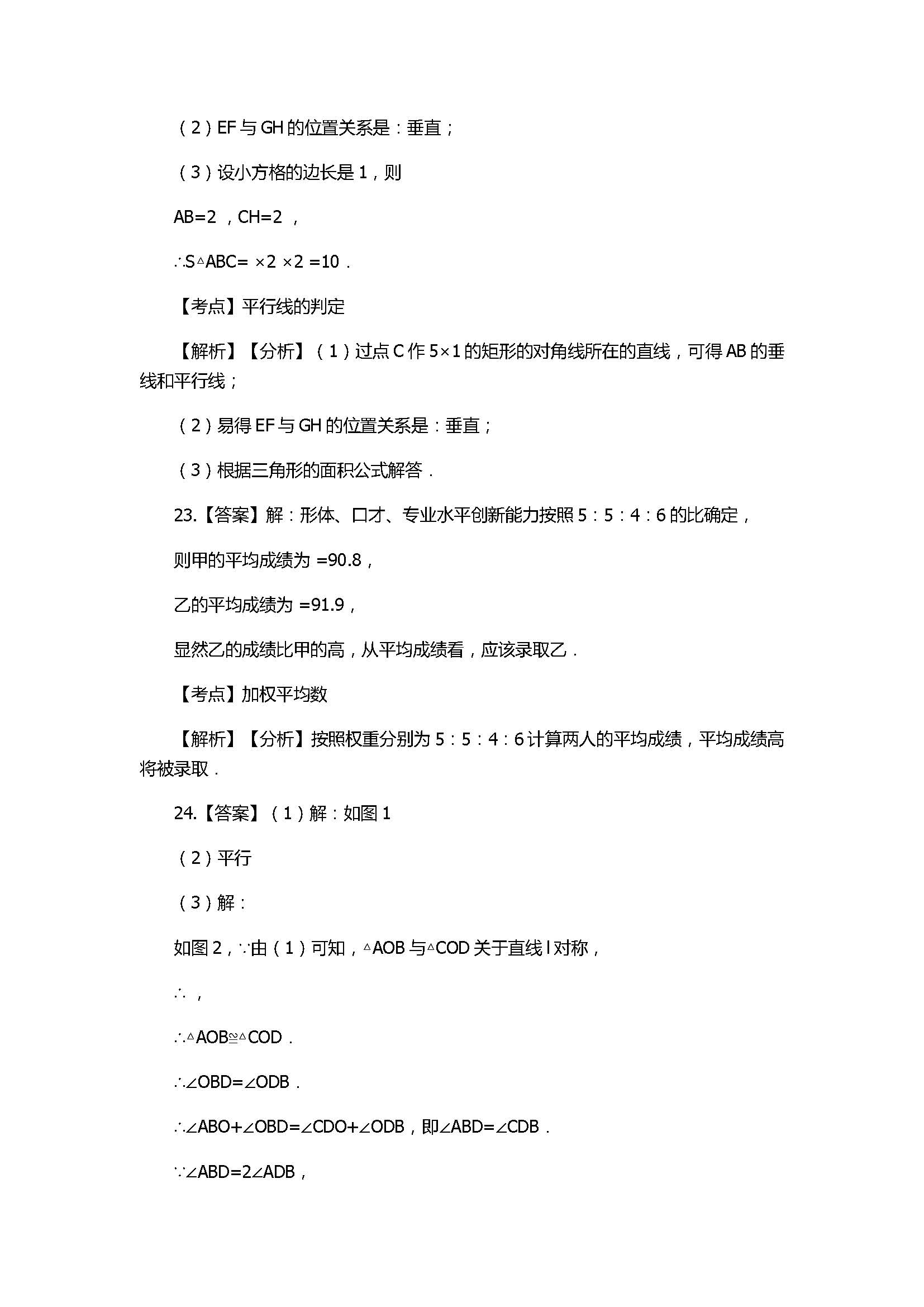 2018八年级数学上册期末模拟试卷带答案及解析（山东省昌乐县）