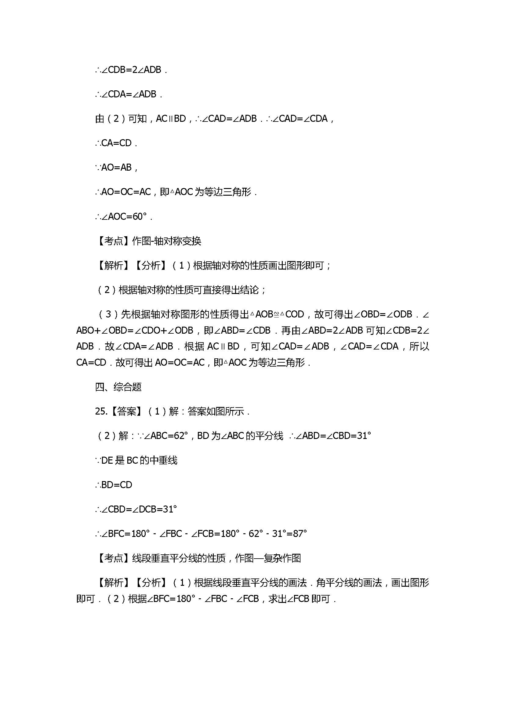 2018八年级数学上册期末模拟试卷带答案及解析（山东省昌乐县）