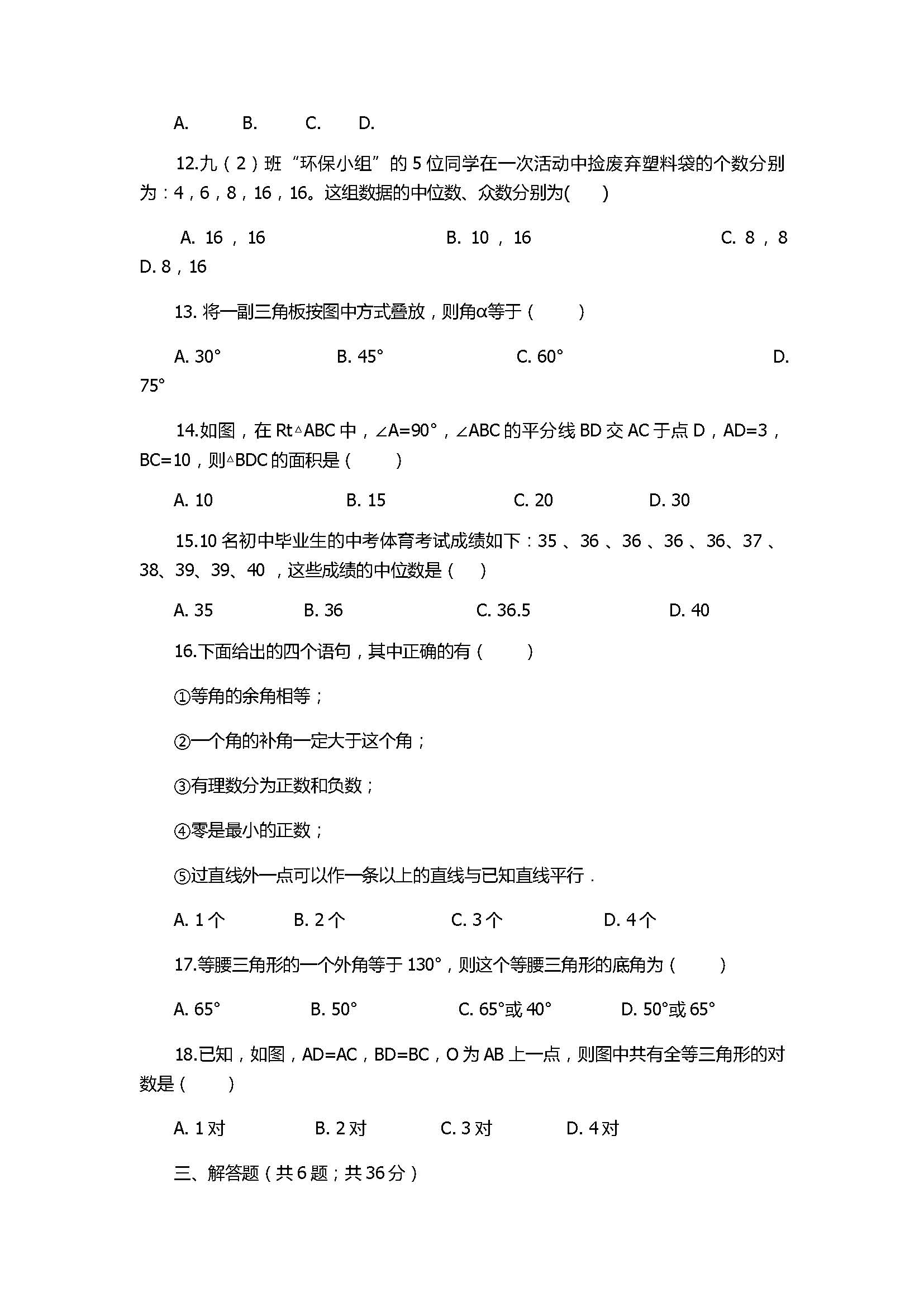 2018八年级数学上册期末模拟试卷带答案（山东省临朐县沂山）