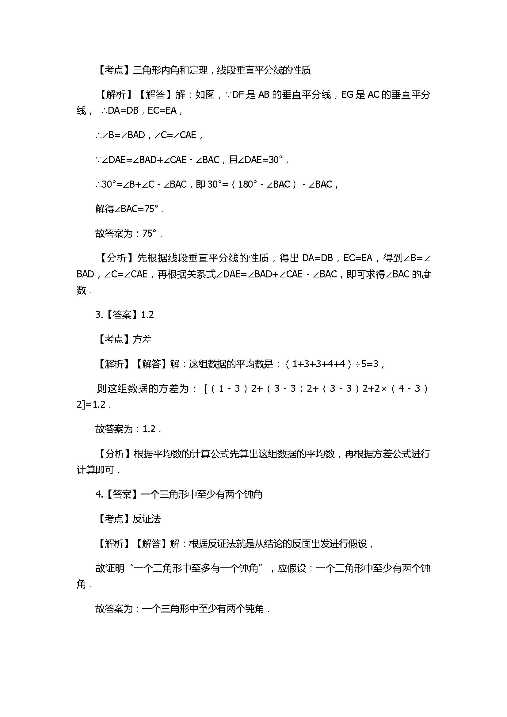 2018八年级数学上册期末模拟试卷带答案（山东省临朐县沂山）