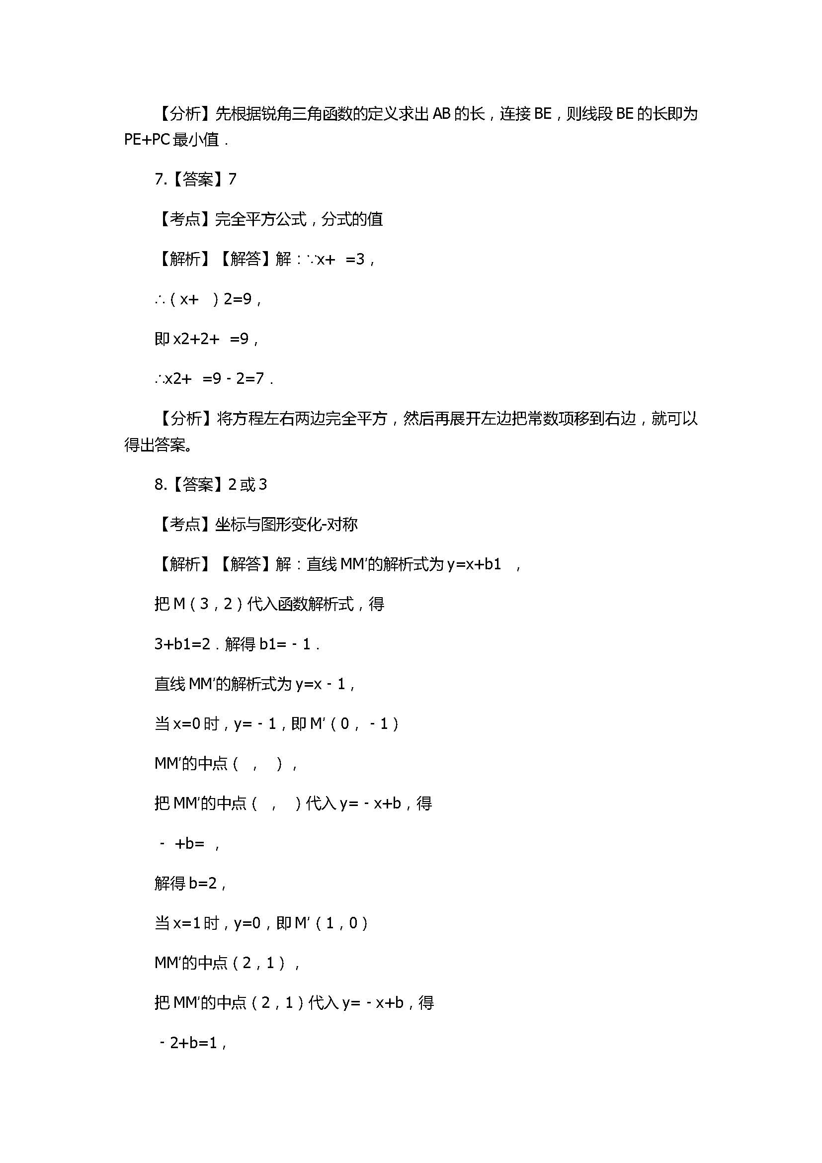 2018八年级数学上册期末模拟试卷带答案（山东省临朐县沂山）