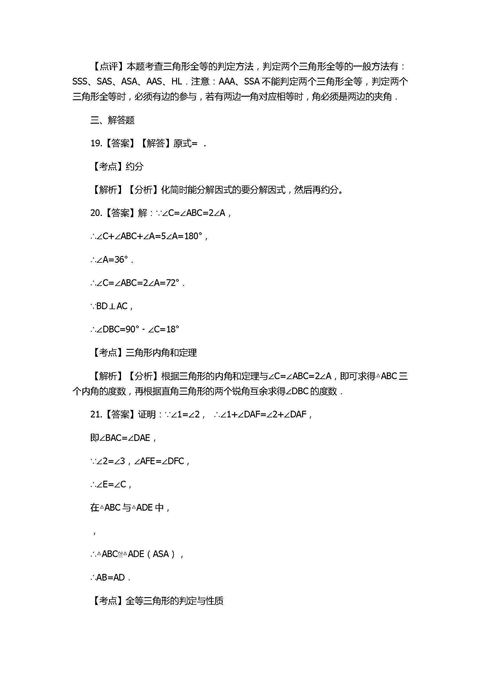 2018八年级数学上册期末模拟试卷带答案（山东省临朐县沂山）