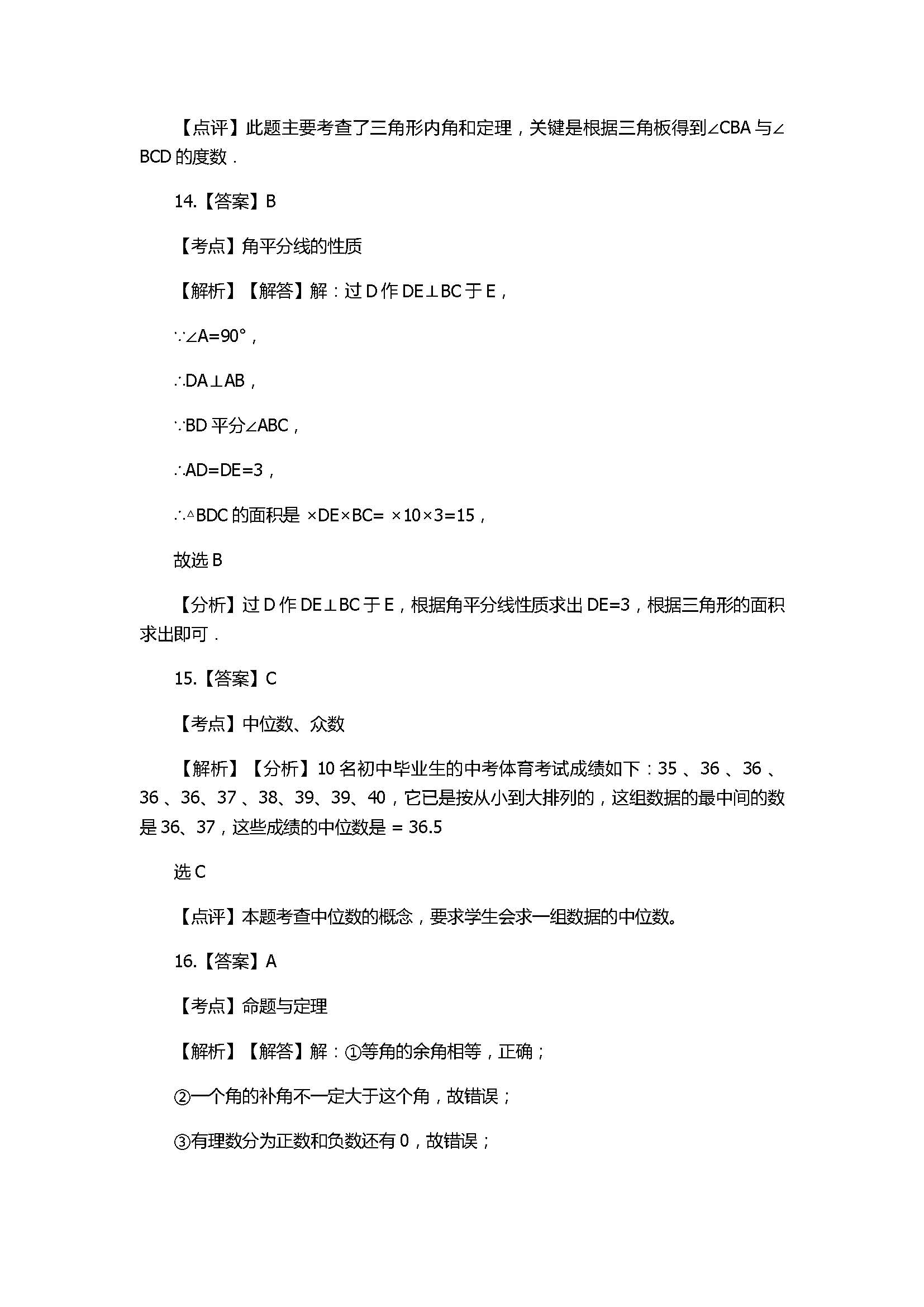 2018八年级数学上册期末模拟试卷带答案（山东省临朐县沂山）