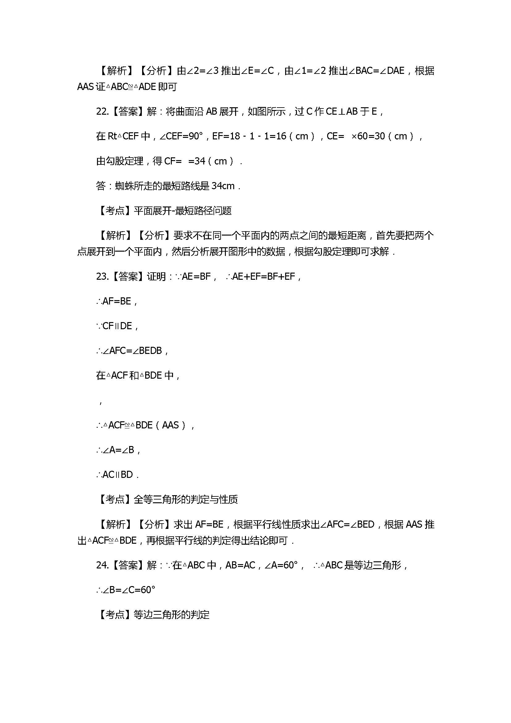 2018八年级数学上册期末模拟试卷带答案（山东省临朐县沂山）