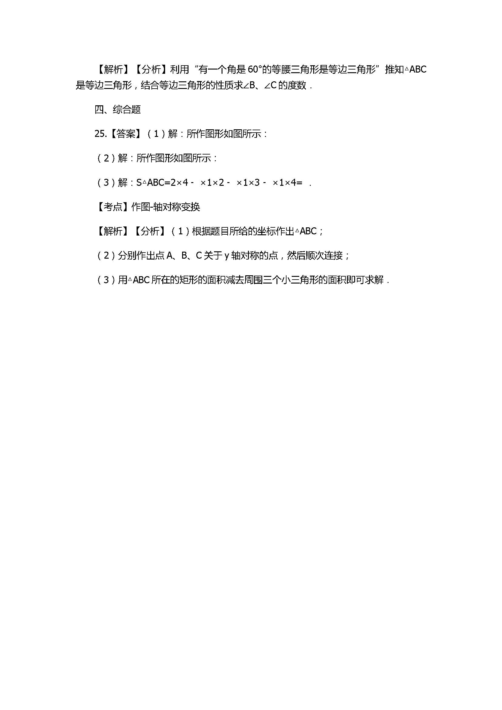 2018八年级数学上册期末模拟试卷带答案（山东省临朐县沂山）