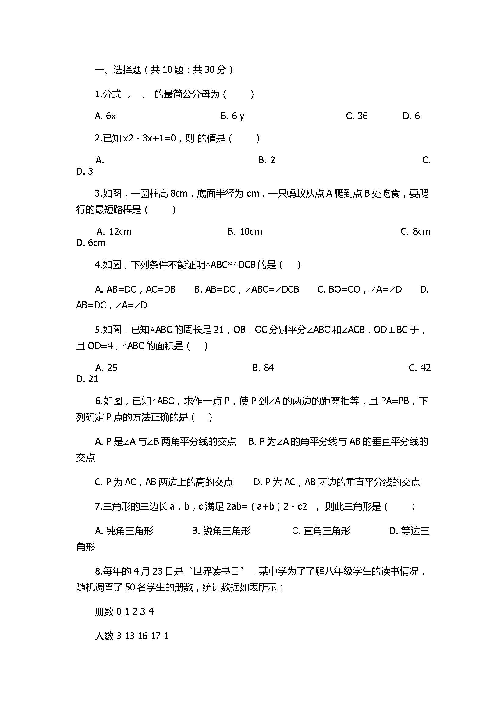 2018八年级数学上册期末模拟试卷带答案及解析（山东省单县）