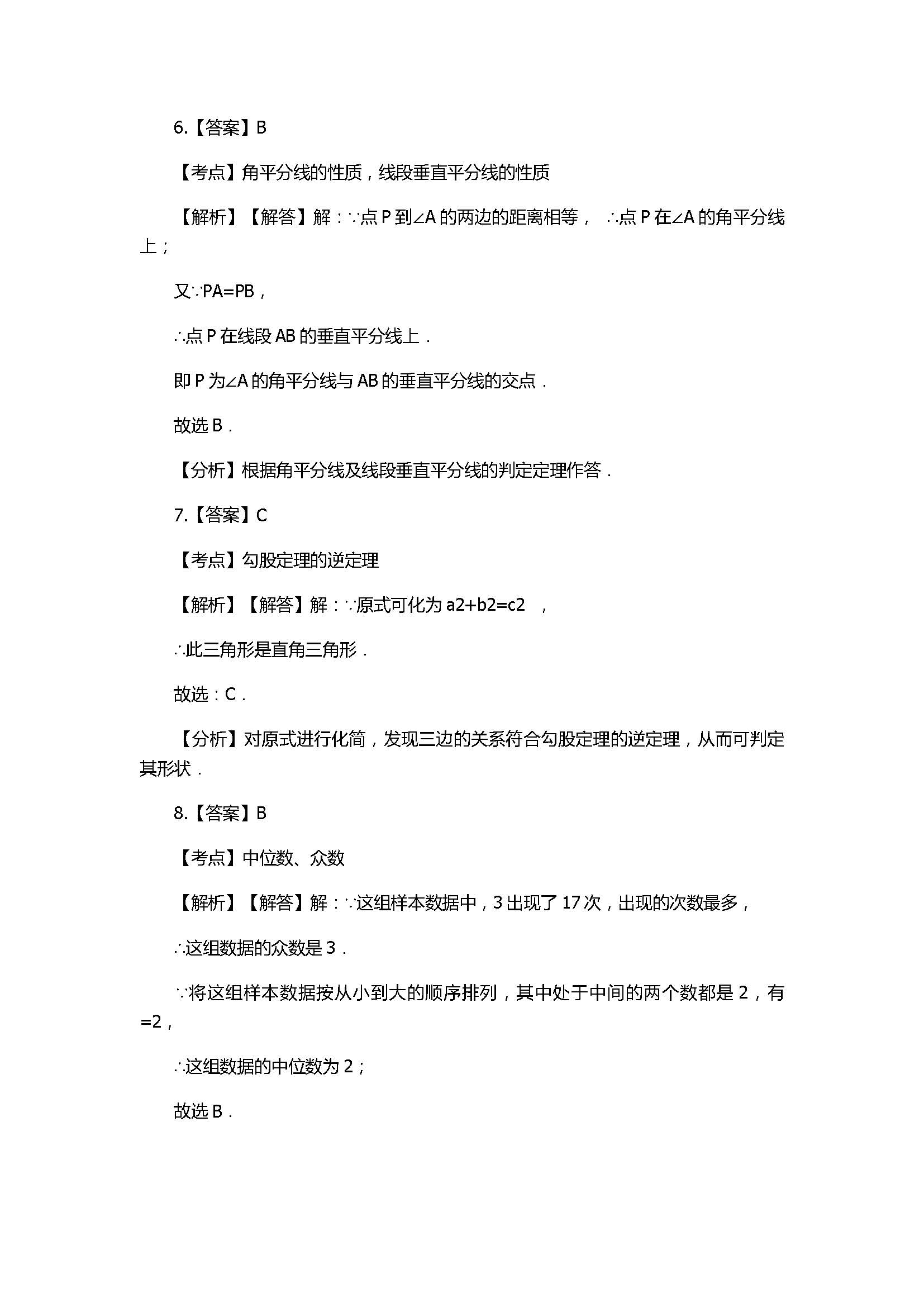 2018八年级数学上册期末模拟试卷带答案及解析（山东省单县）