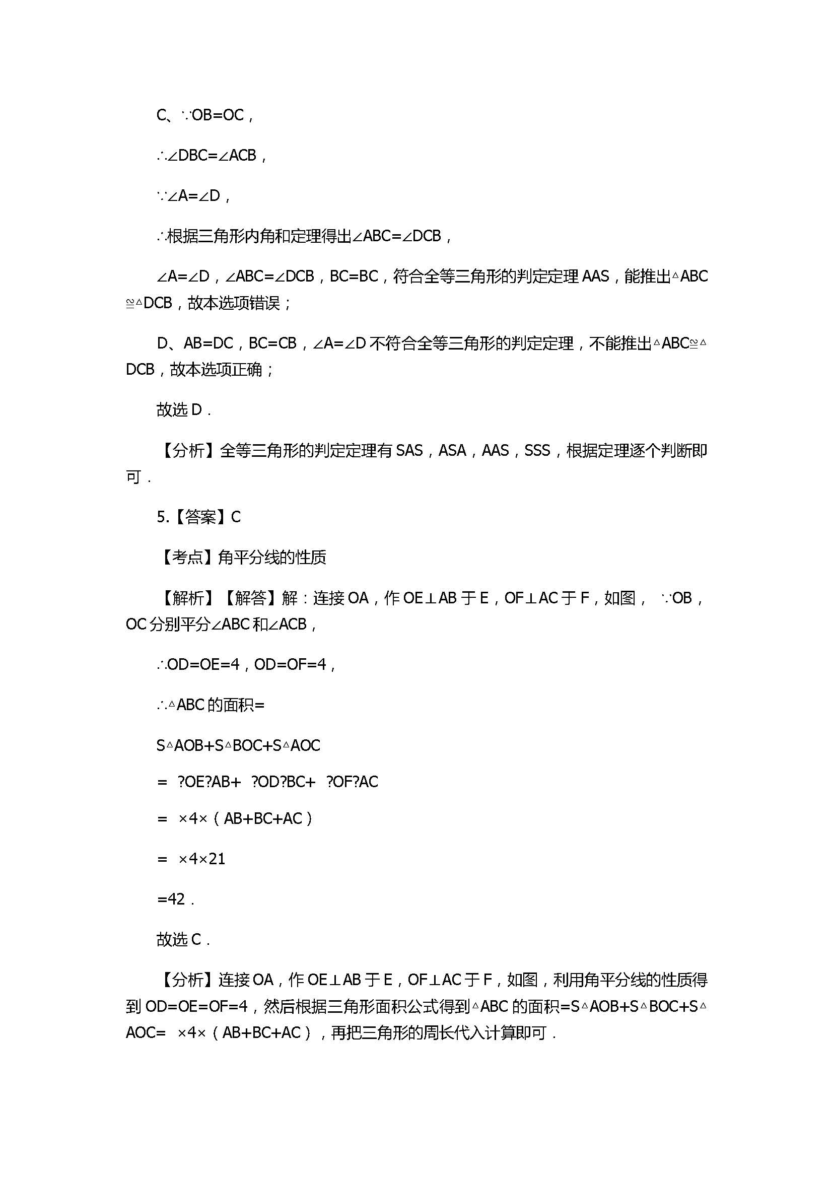 2018八年级数学上册期末模拟试卷带答案及解析（山东省单县）