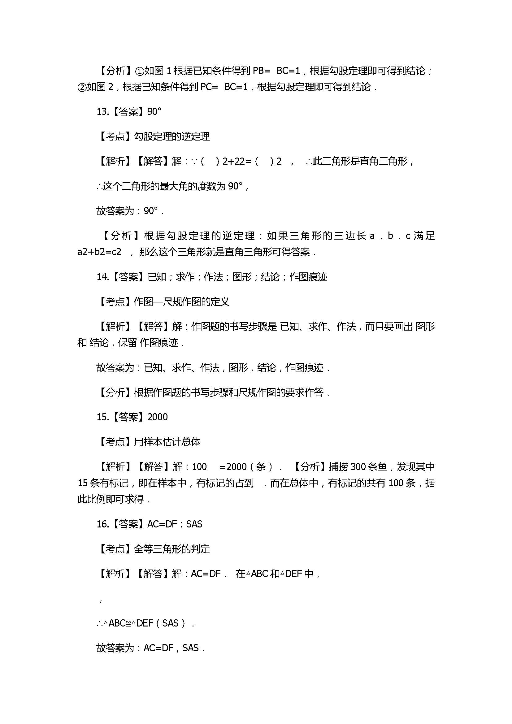 2018八年级数学上册期末模拟试卷带答案及解析（山东省单县）