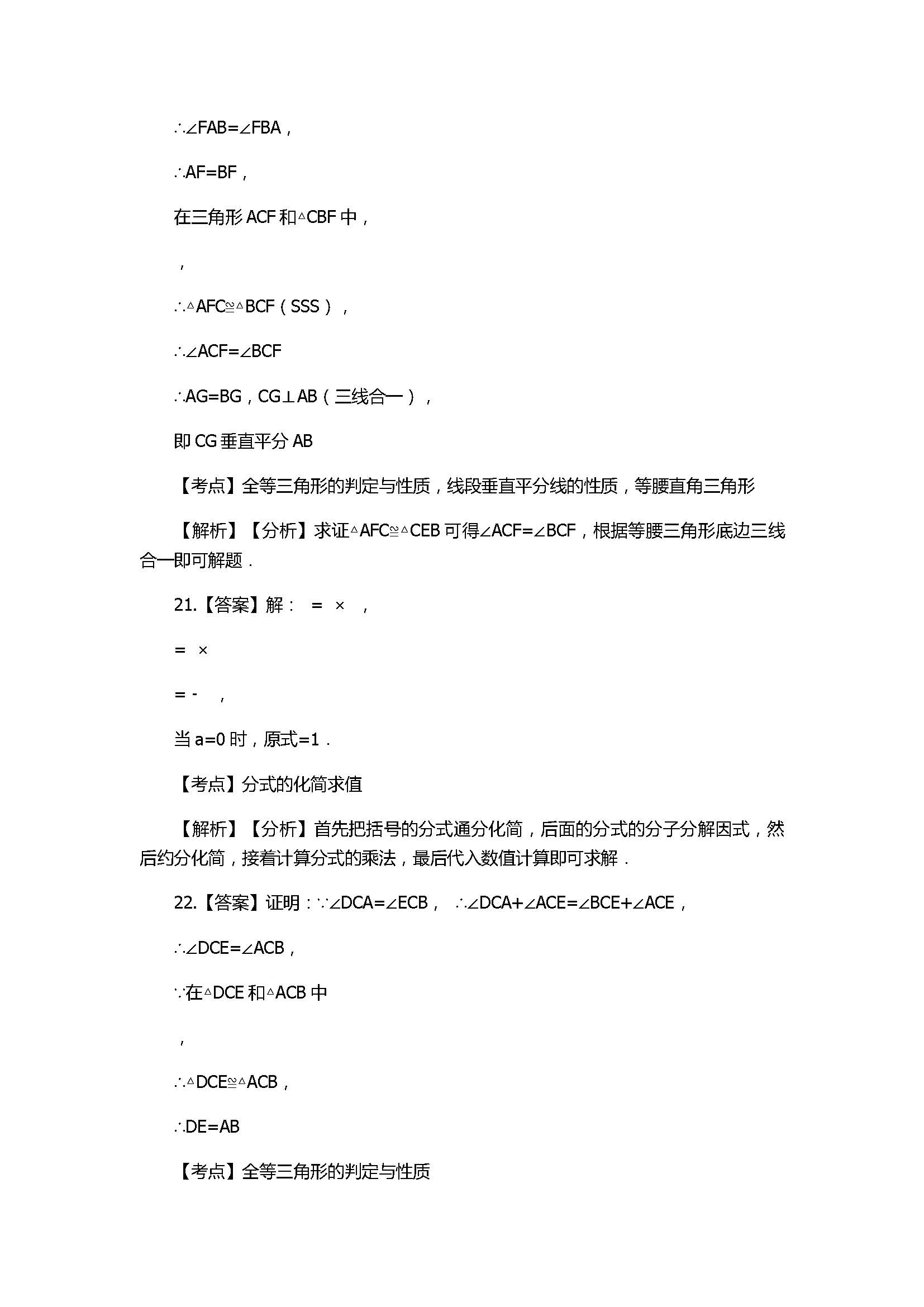 2018八年级数学上册期末模拟试卷带答案及解析（山东省单县）