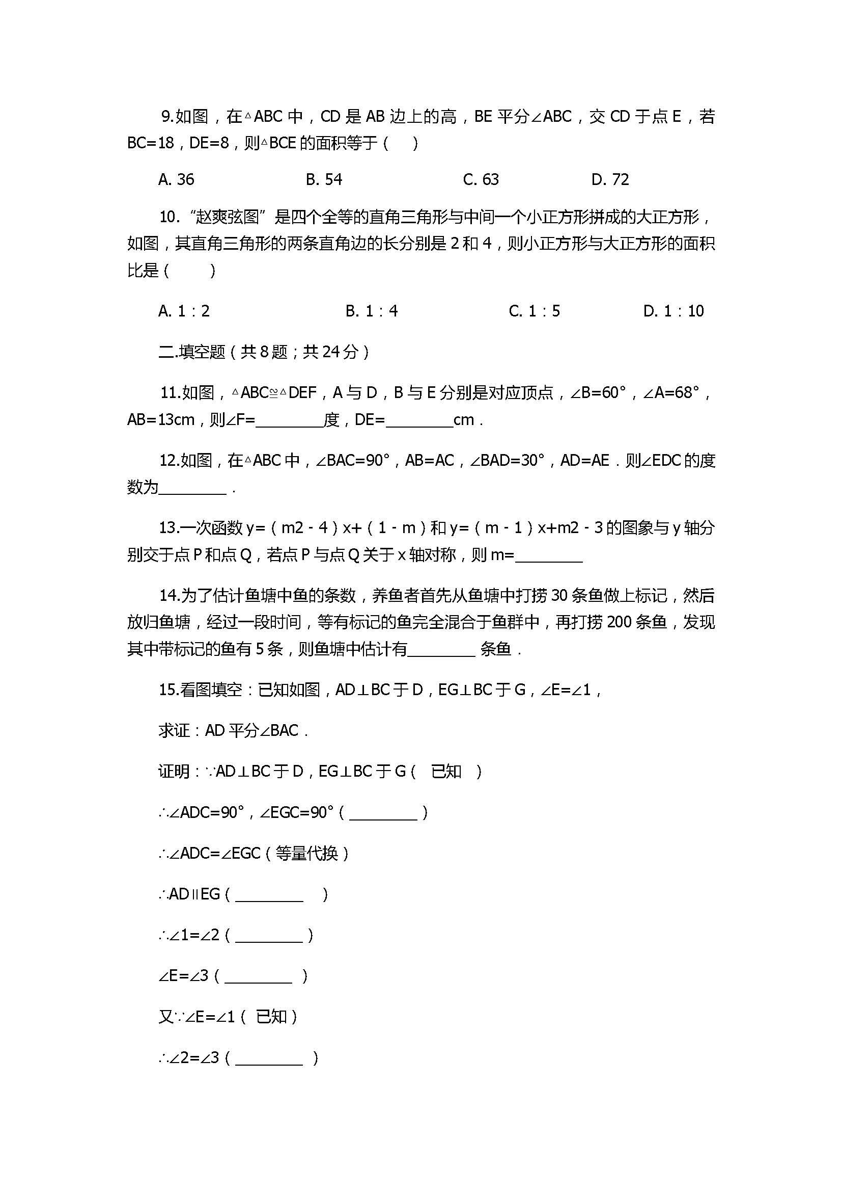 2018八年级数学上册期末模拟试卷带答案及解析（浙江省上杭县西南片区）