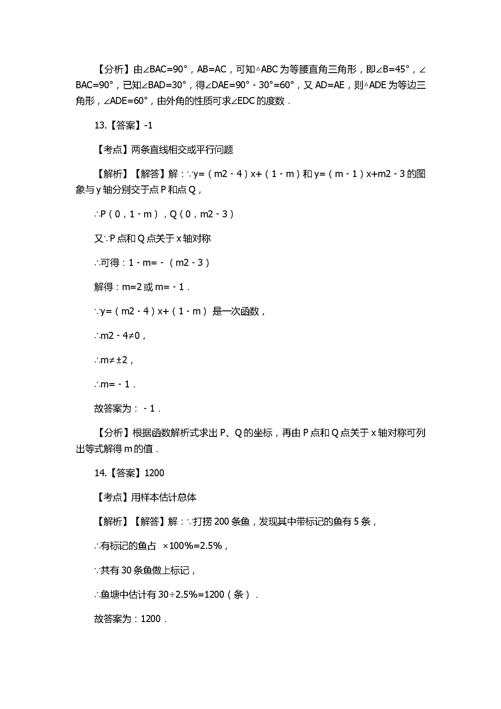 2018八年级数学上册期末模拟试卷带答案及解析（浙江省上杭县西南片区）