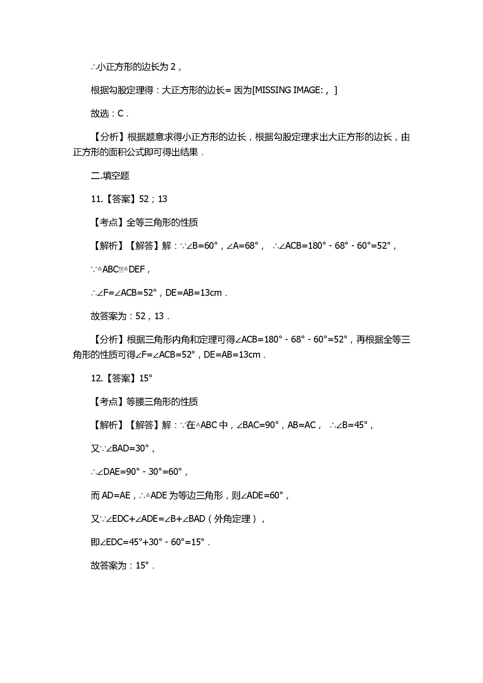 2018八年级数学上册期末模拟试卷带答案及解析（浙江省上杭县西南片区）