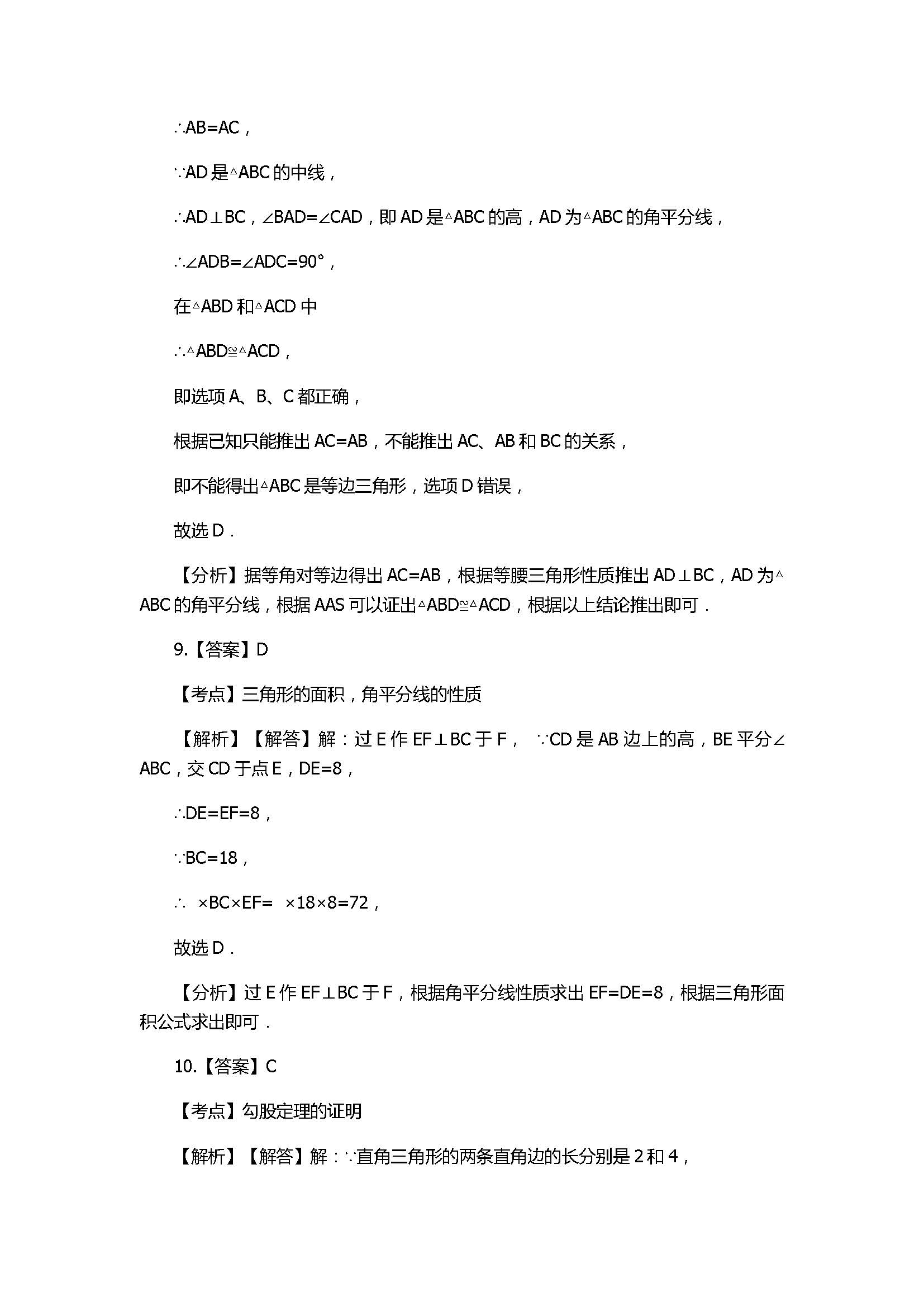 2018八年级数学上册期末模拟试卷带答案及解析（浙江省上杭县西南片区）