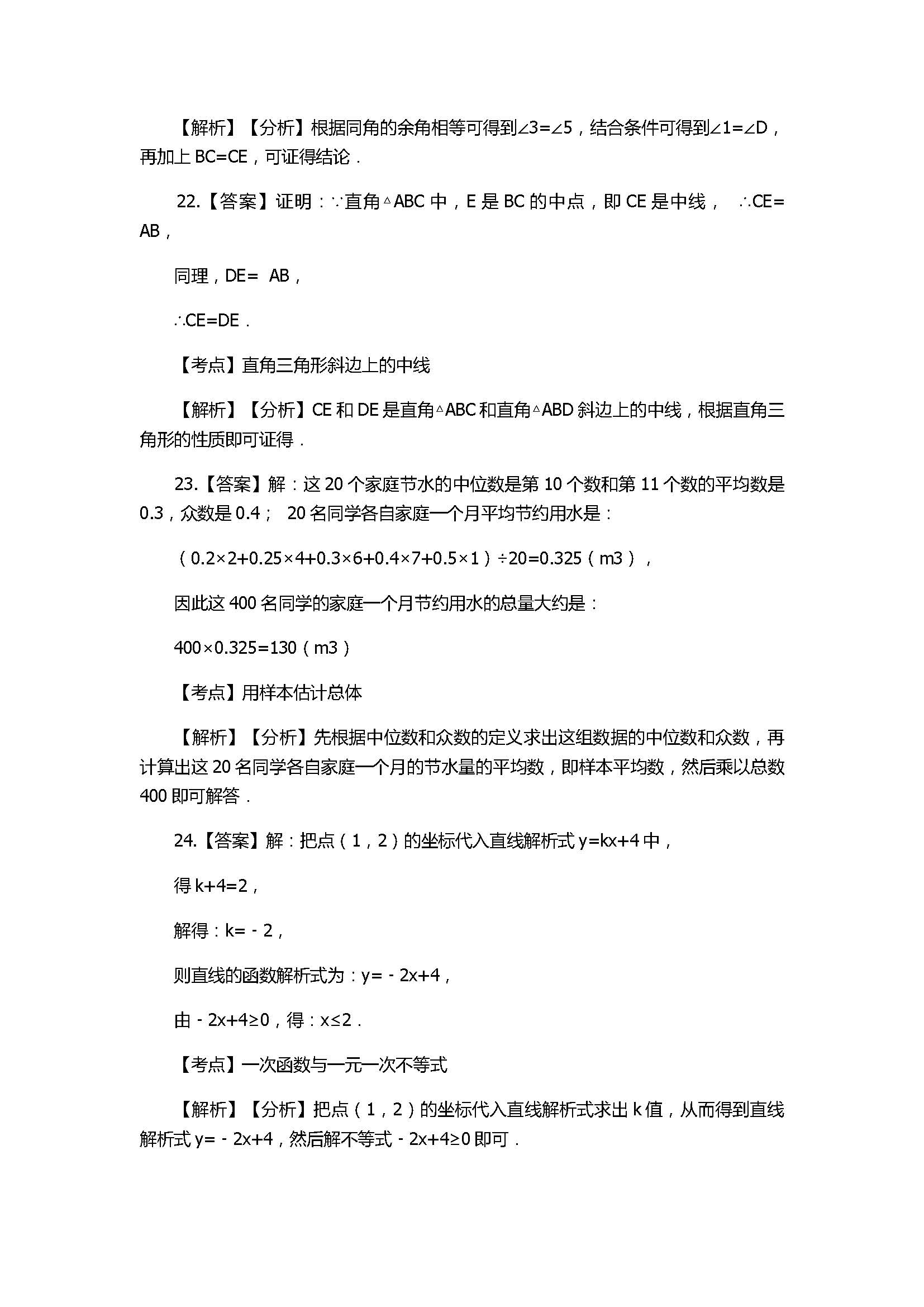 2018八年级数学上册期末模拟试卷带答案及解析（浙江省上杭县西南片区）