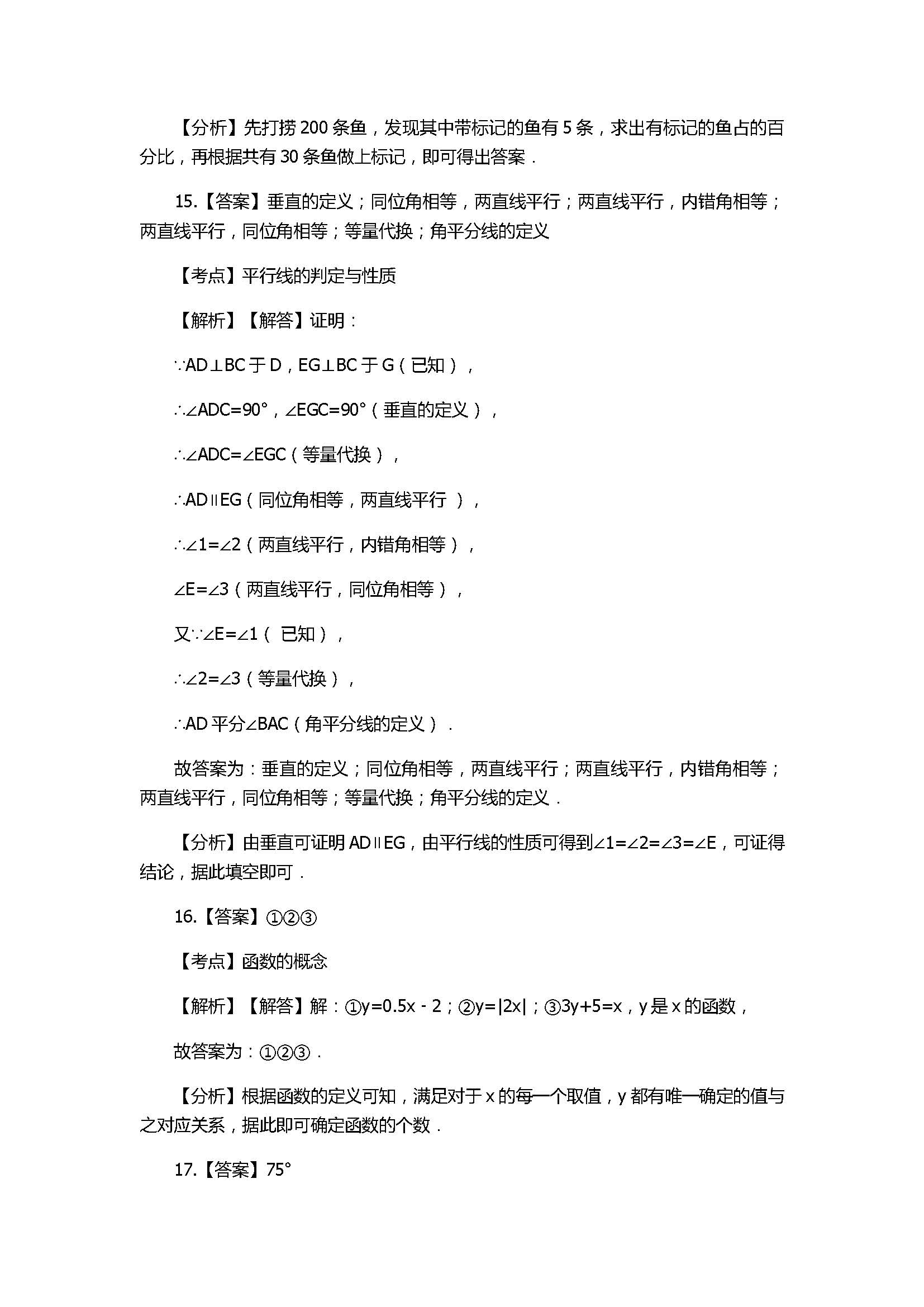 2018八年级数学上册期末模拟试卷带答案及解析（浙江省上杭县西南片区）