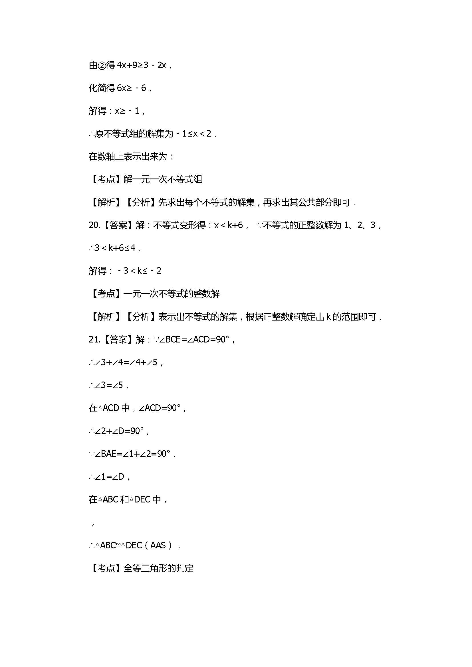 2018八年级数学上册期末模拟试卷带答案及解析（浙江省上杭县西南片区）