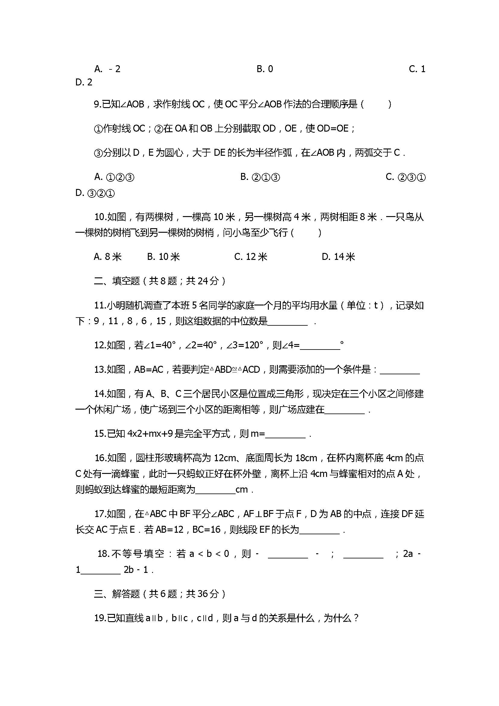 2018八年级数学上册期末模拟试卷带答案及解析（山东省诸城市桃林镇）