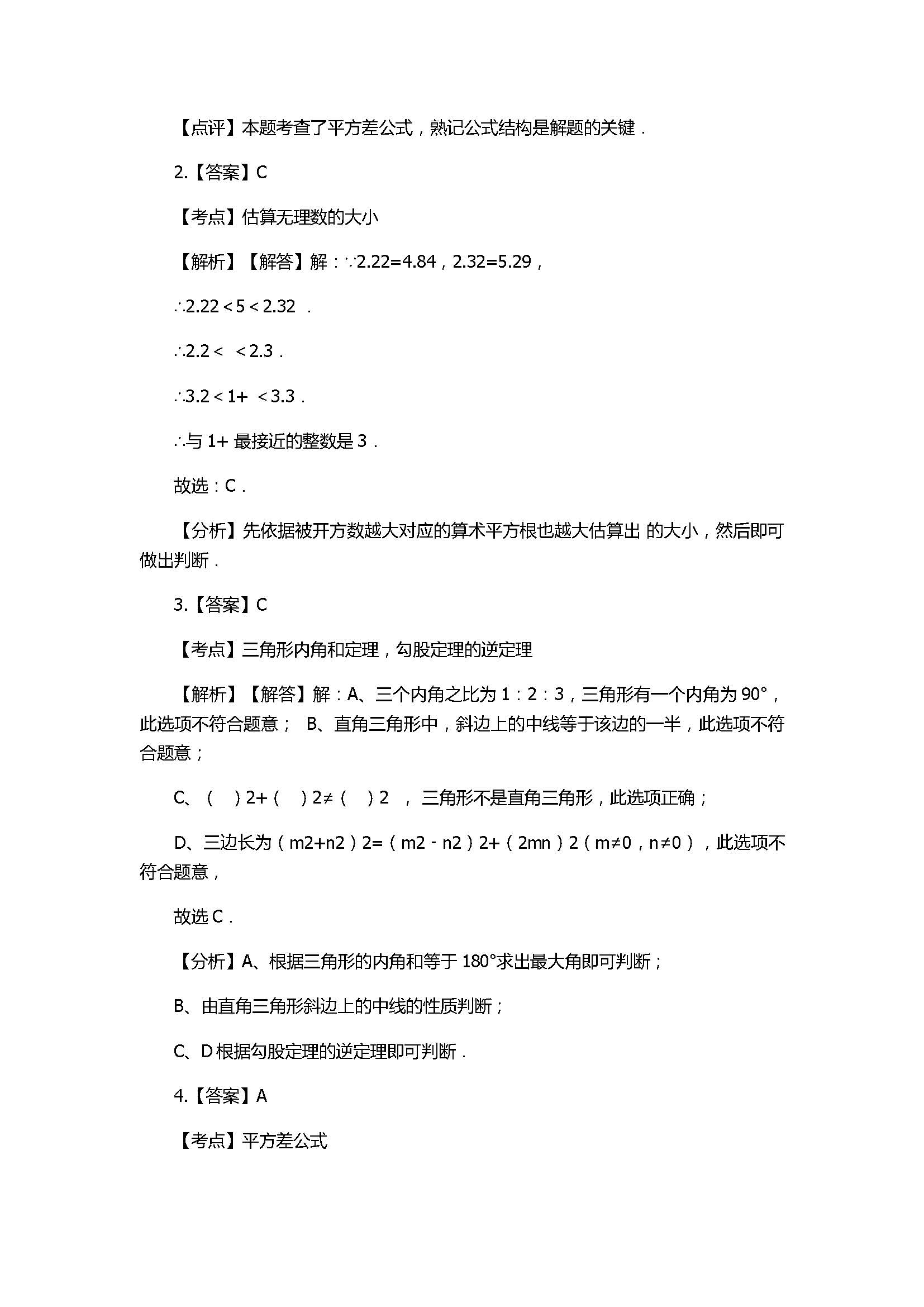 2018八年级数学上册期末模拟试卷带答案及解析（山东省诸城市桃林镇）