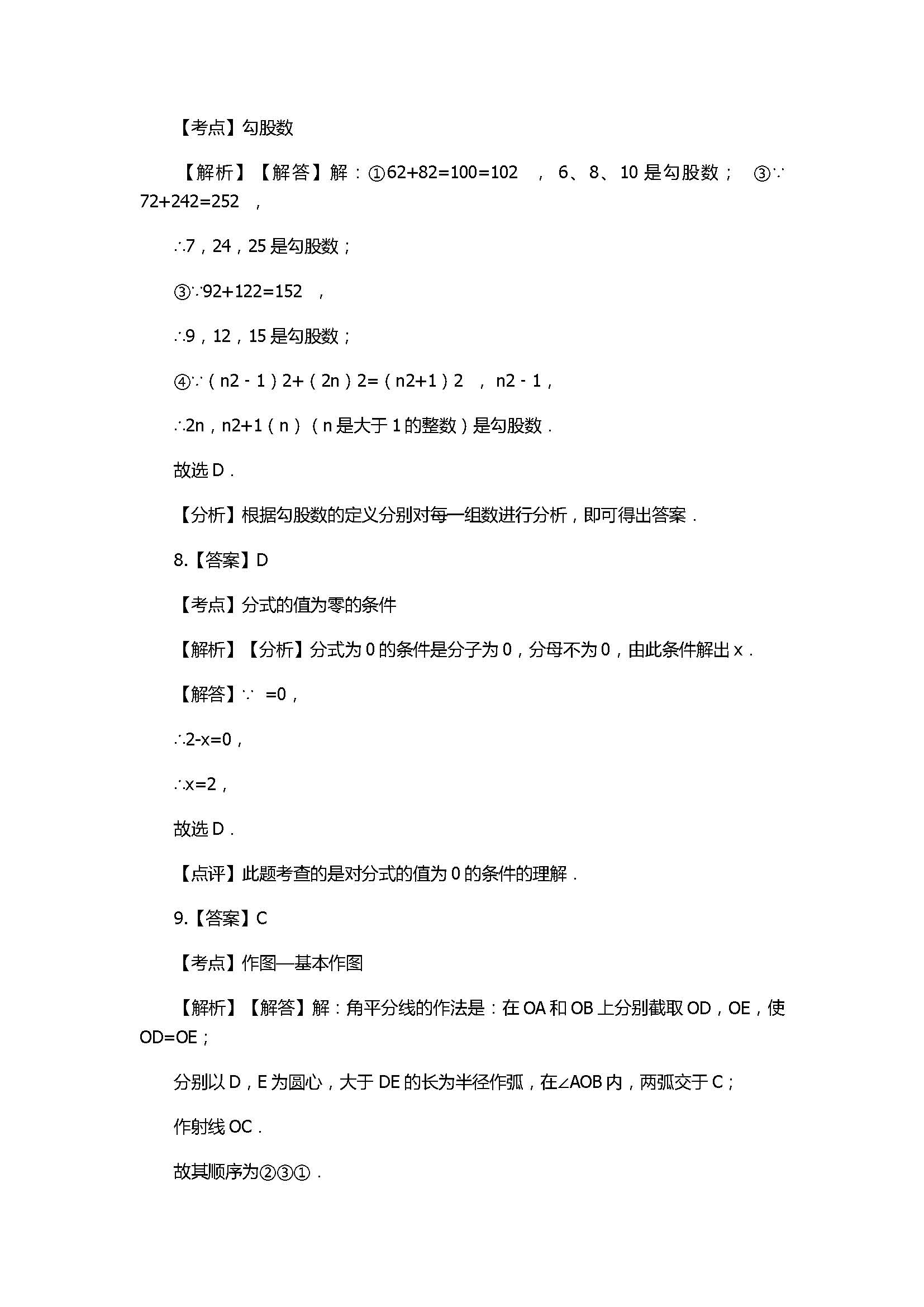 2018八年级数学上册期末模拟试卷带答案及解析（山东省诸城市桃林镇）