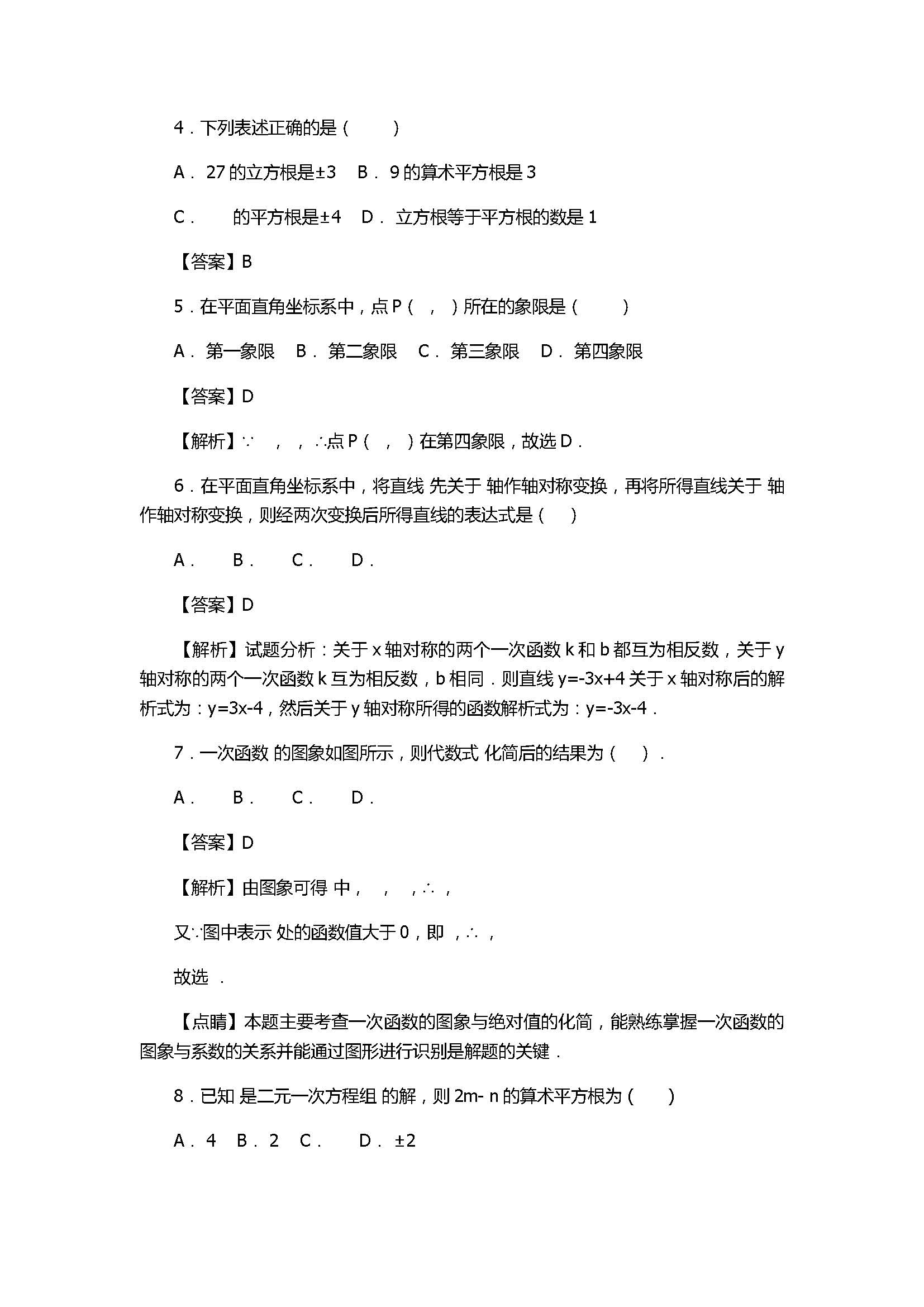 2018八年级数学上册期末复习模拟试卷带答案（北师大版）