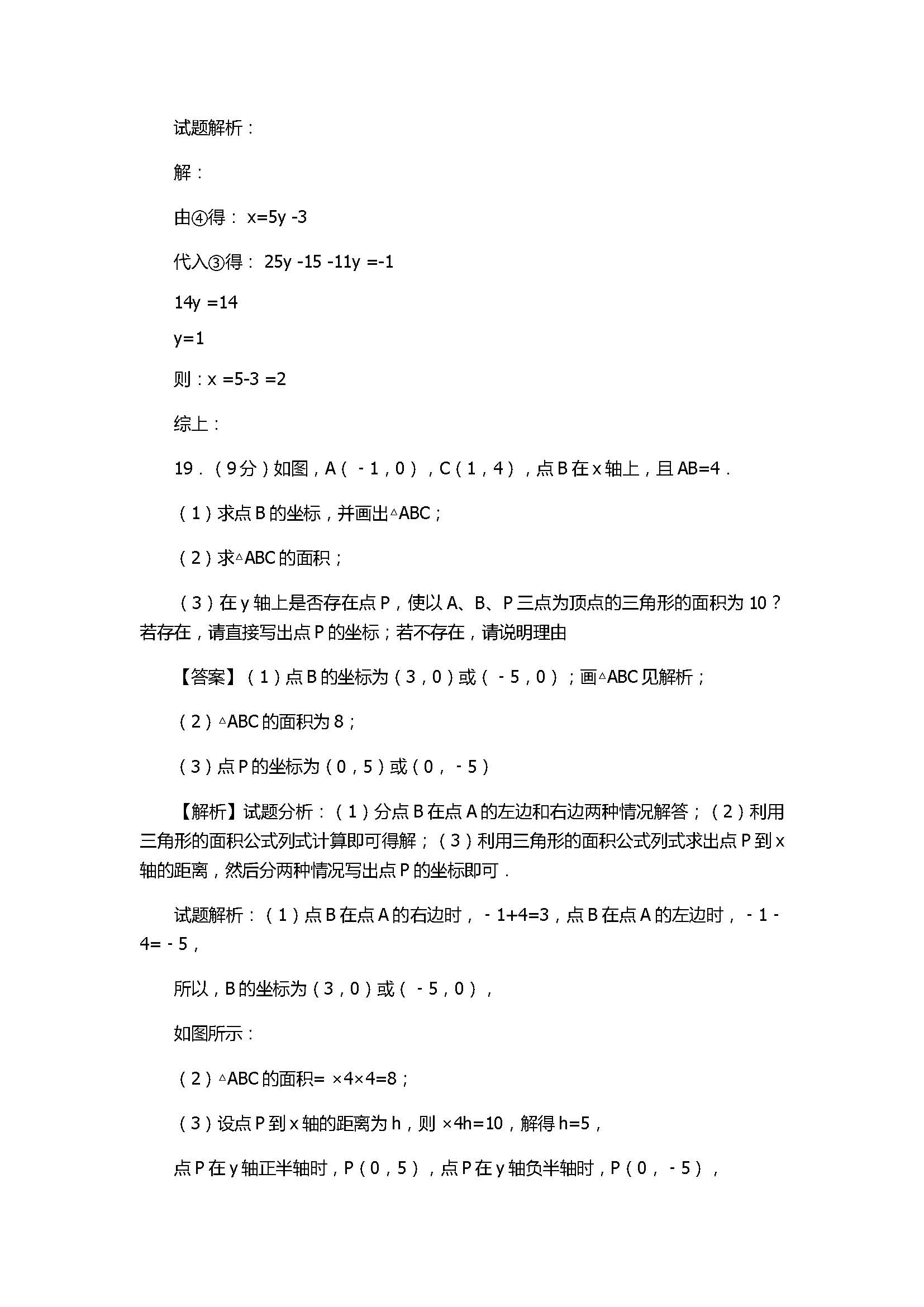 2018八年级数学上册期末复习模拟试卷带答案（北师大版）