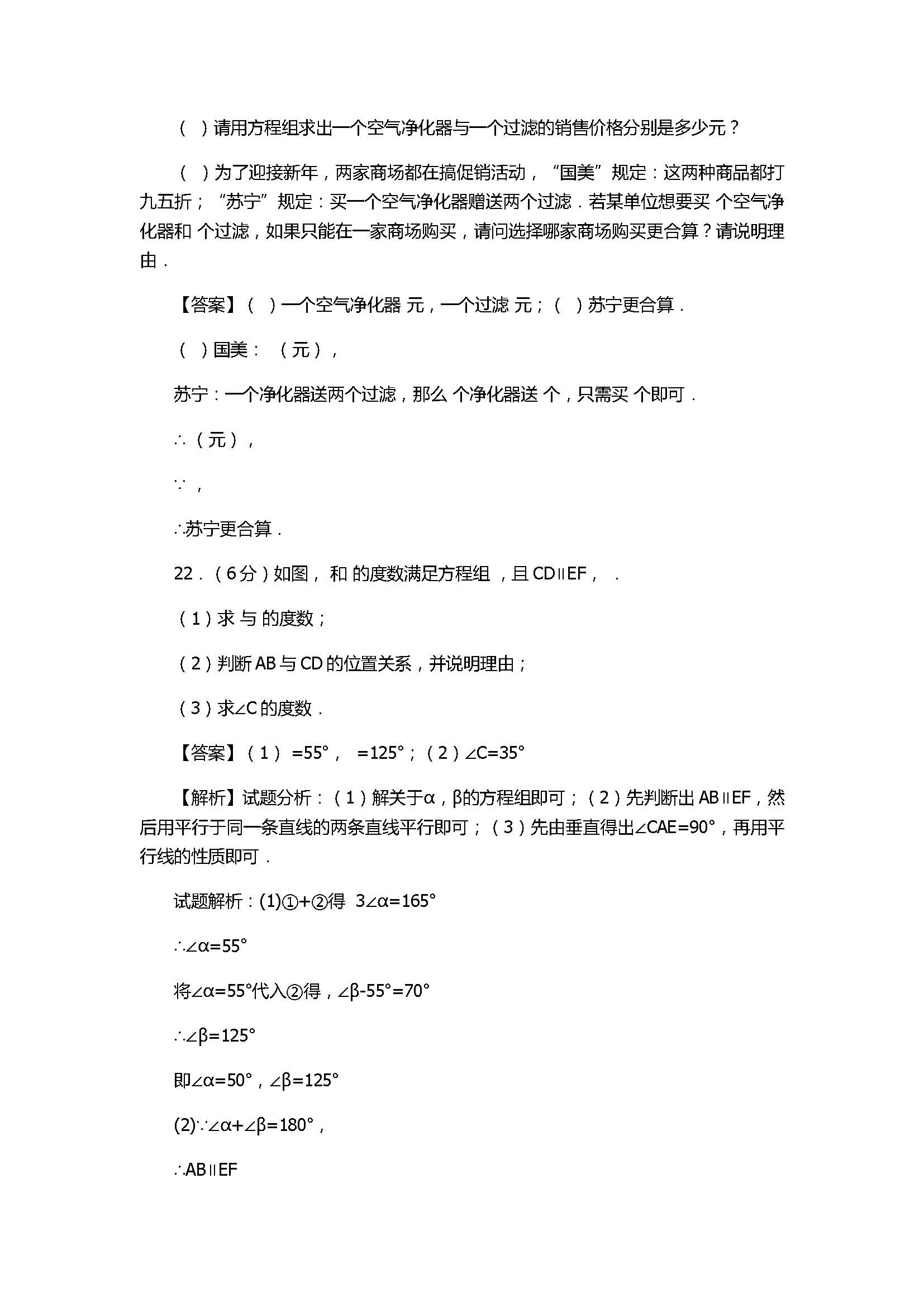 2018八年级数学上册期末复习模拟试卷带答案（北师大版）