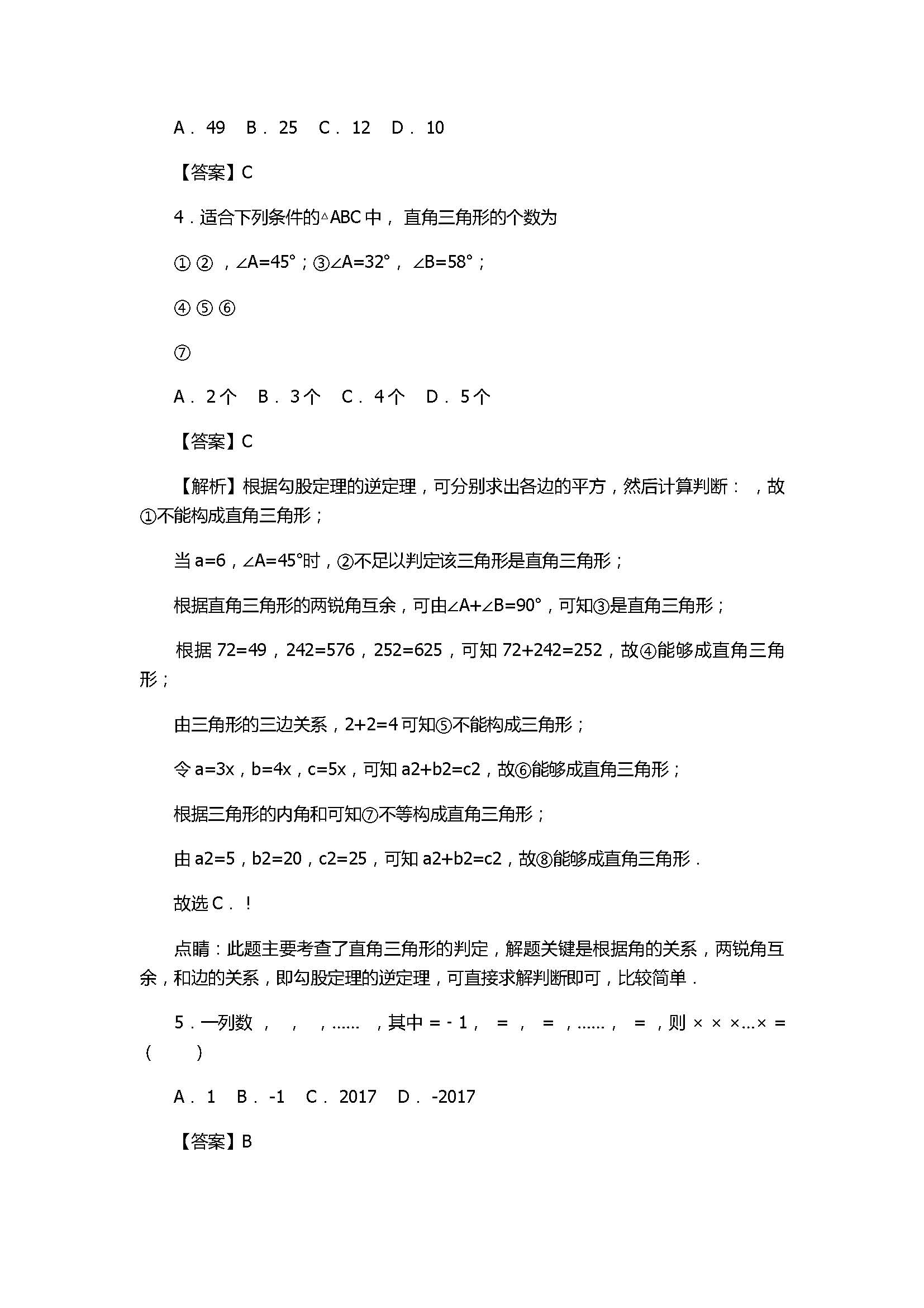 2018八年级数学上册期末精准模拟试卷带答案（北师大版）