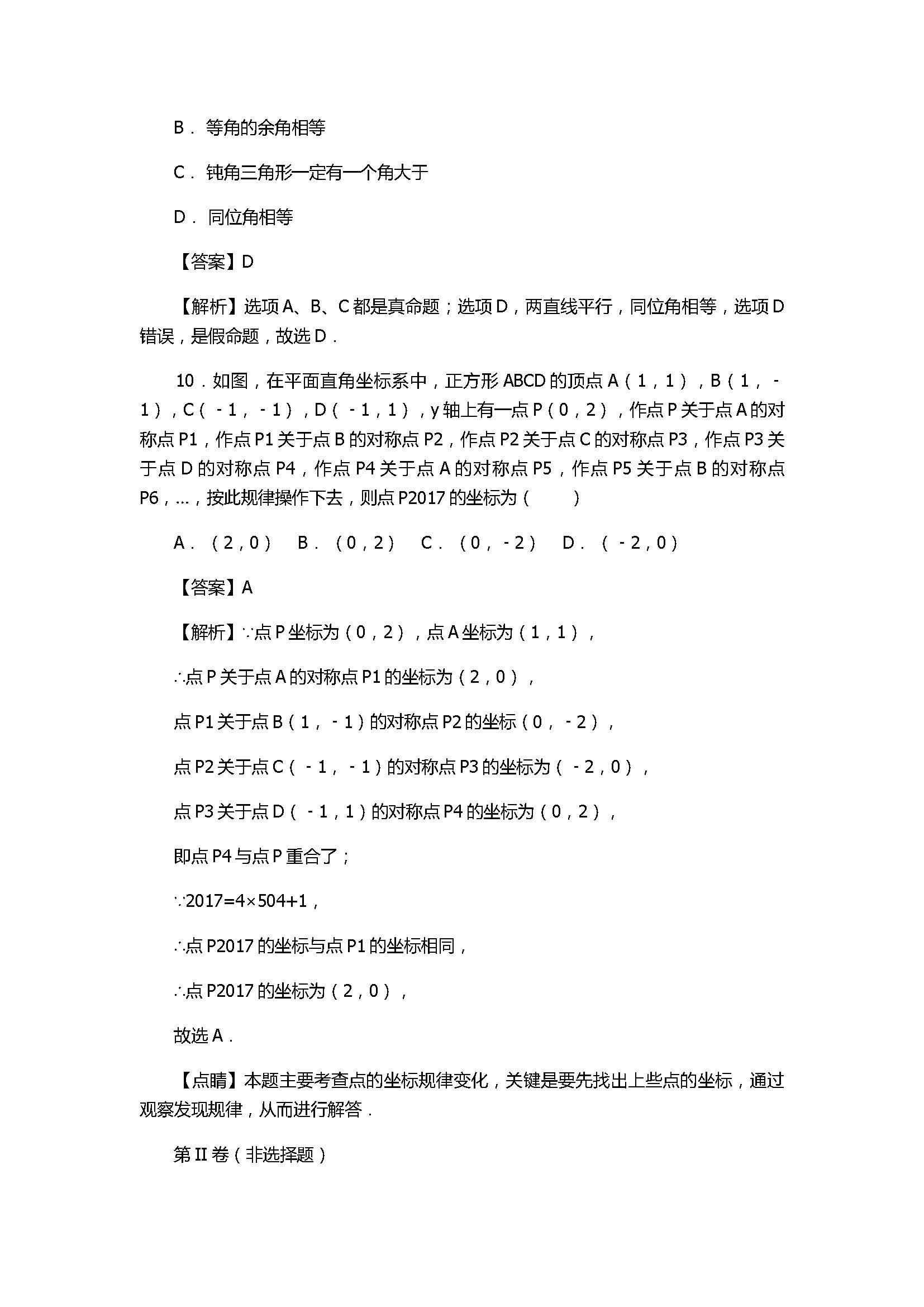 2018八年级数学上册期末精准模拟试卷带答案（北师大版）