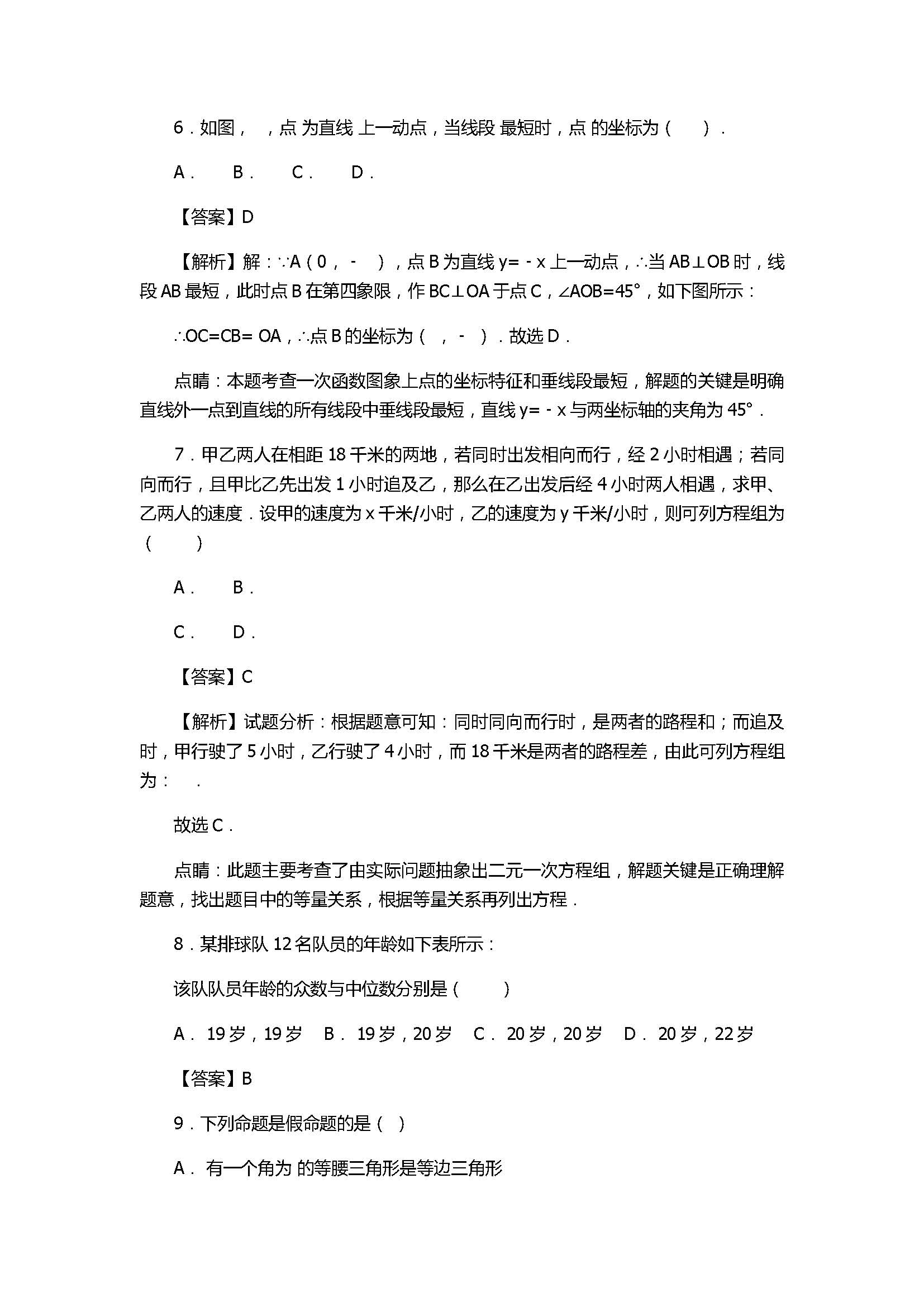 2018八年级数学上册期末精准模拟试卷带答案（北师大版）