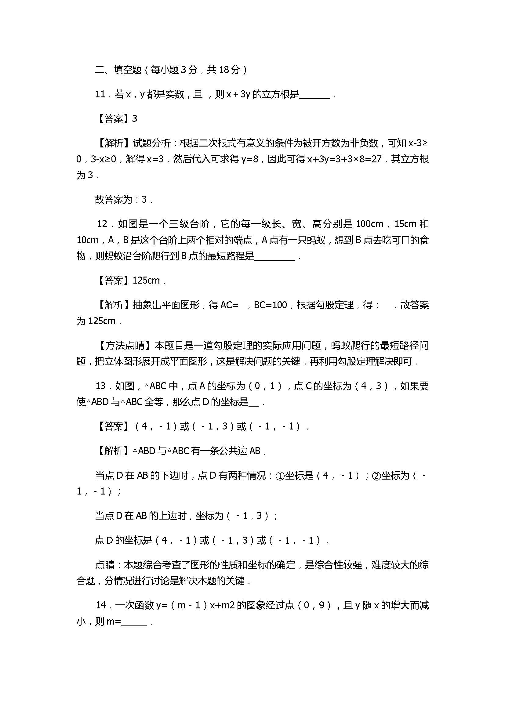 2018八年级数学上册期末精准模拟试卷带答案（北师大版）