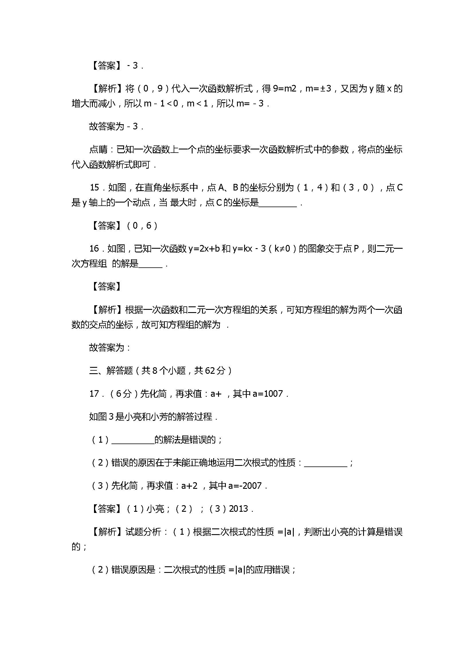 2018八年级数学上册期末精准模拟试卷带答案（北师大版）