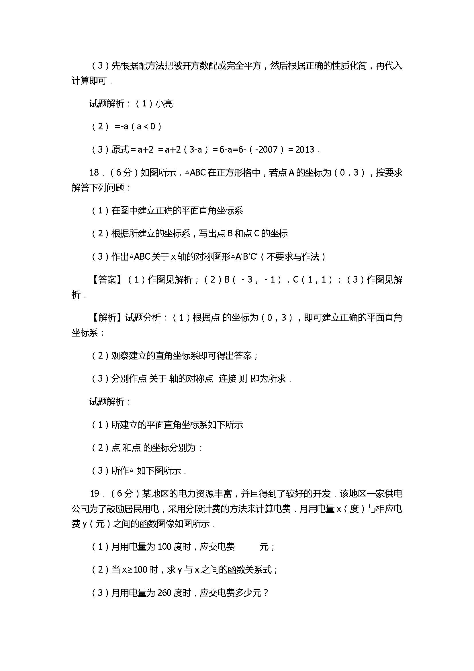 2018八年级数学上册期末精准模拟试卷带答案（北师大版）