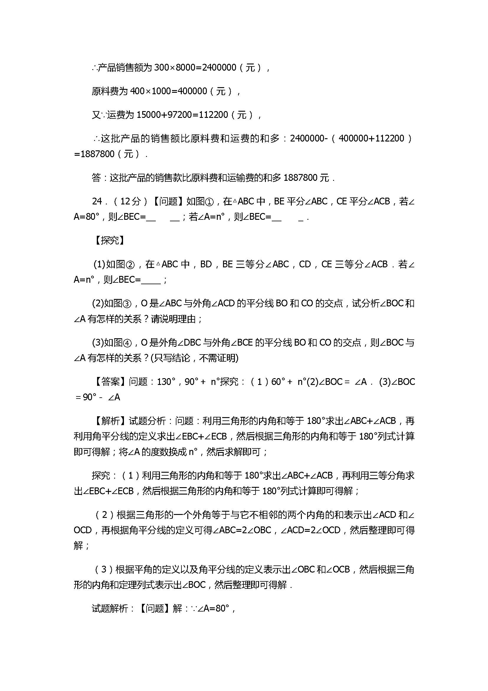 2018八年级数学上册期末精准模拟试卷带答案（北师大版）