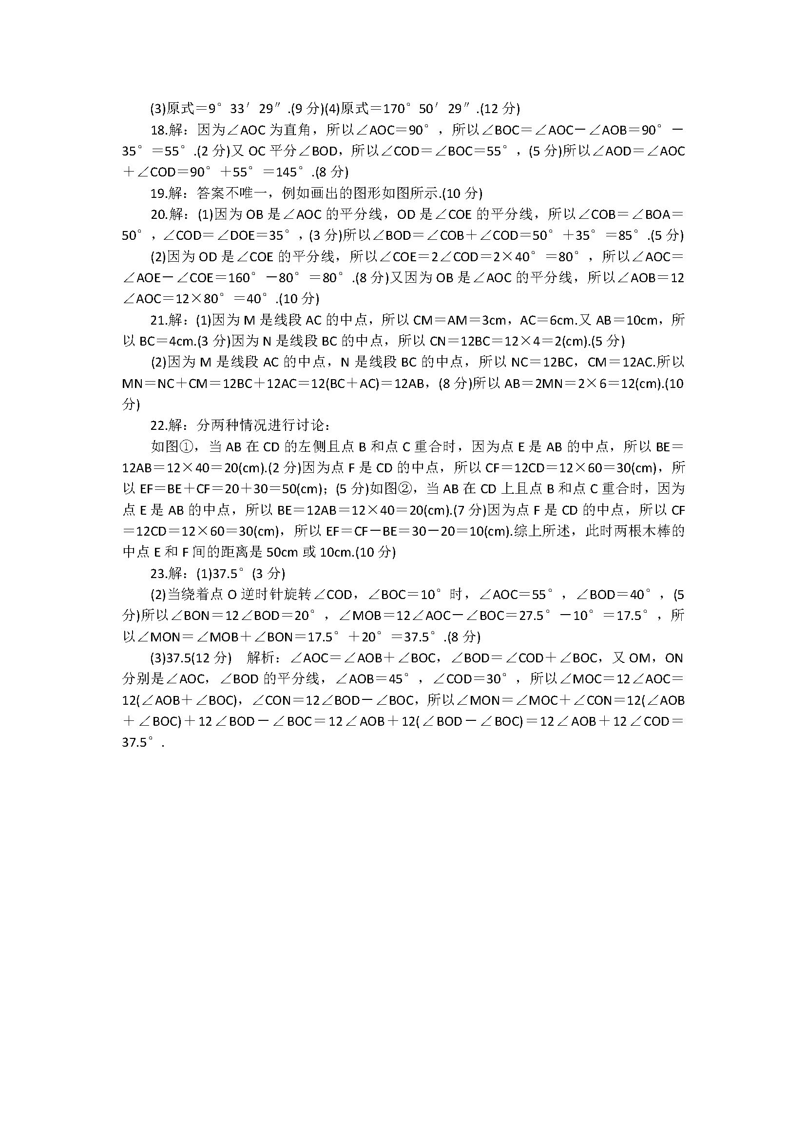 2018浙江省绍兴市七年级政治上册期末模拟试题带答案（新人教版）