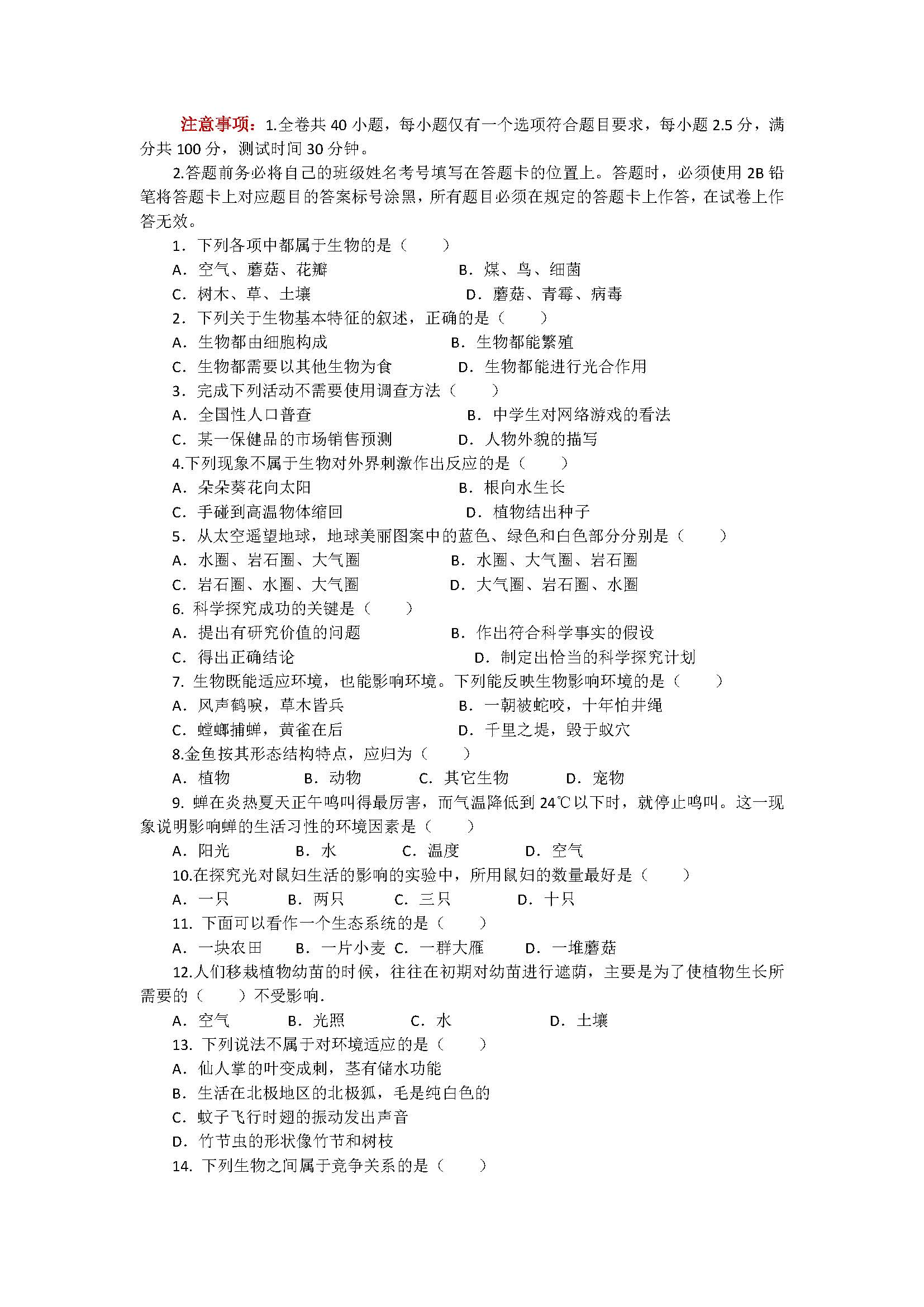 新人教版2018七年级生物期中月考试题附答案（广东江门市）